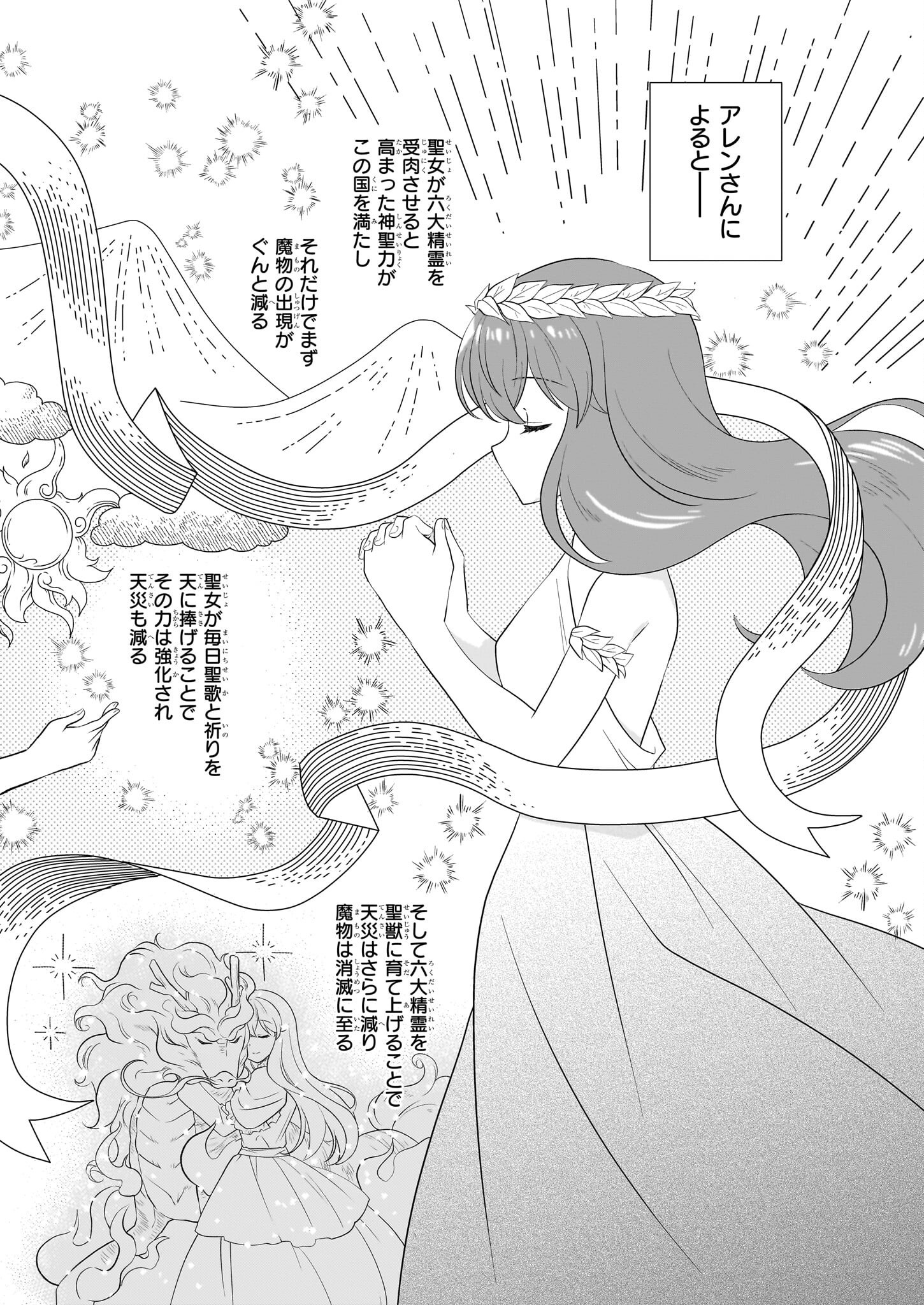 断罪された悪役令嬢ですが、パンを焼いたら聖女にジョブチェンジしました!? 第6話 - Page 5