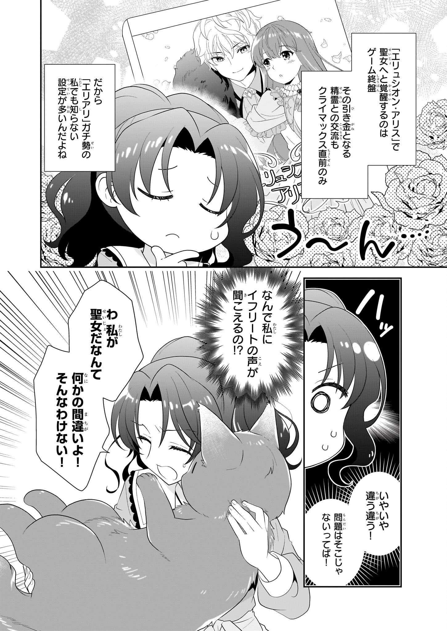 断罪された悪役令嬢ですが、パンを焼いたら聖女にジョブチェンジしました!? 第6話 - Page 6