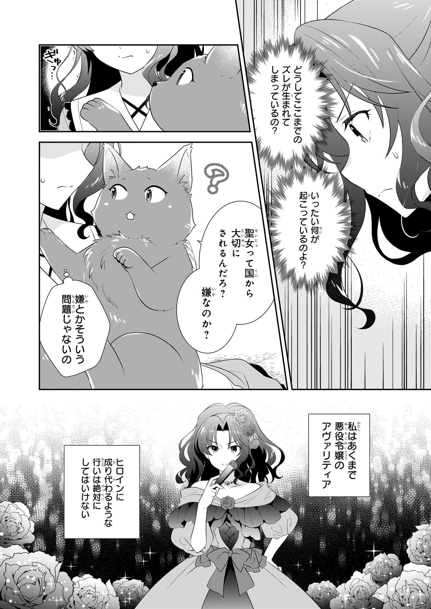 断罪された悪役令嬢ですが、パンを焼いたら聖女にジョブチェンジしました!? 第6話 - Page 8