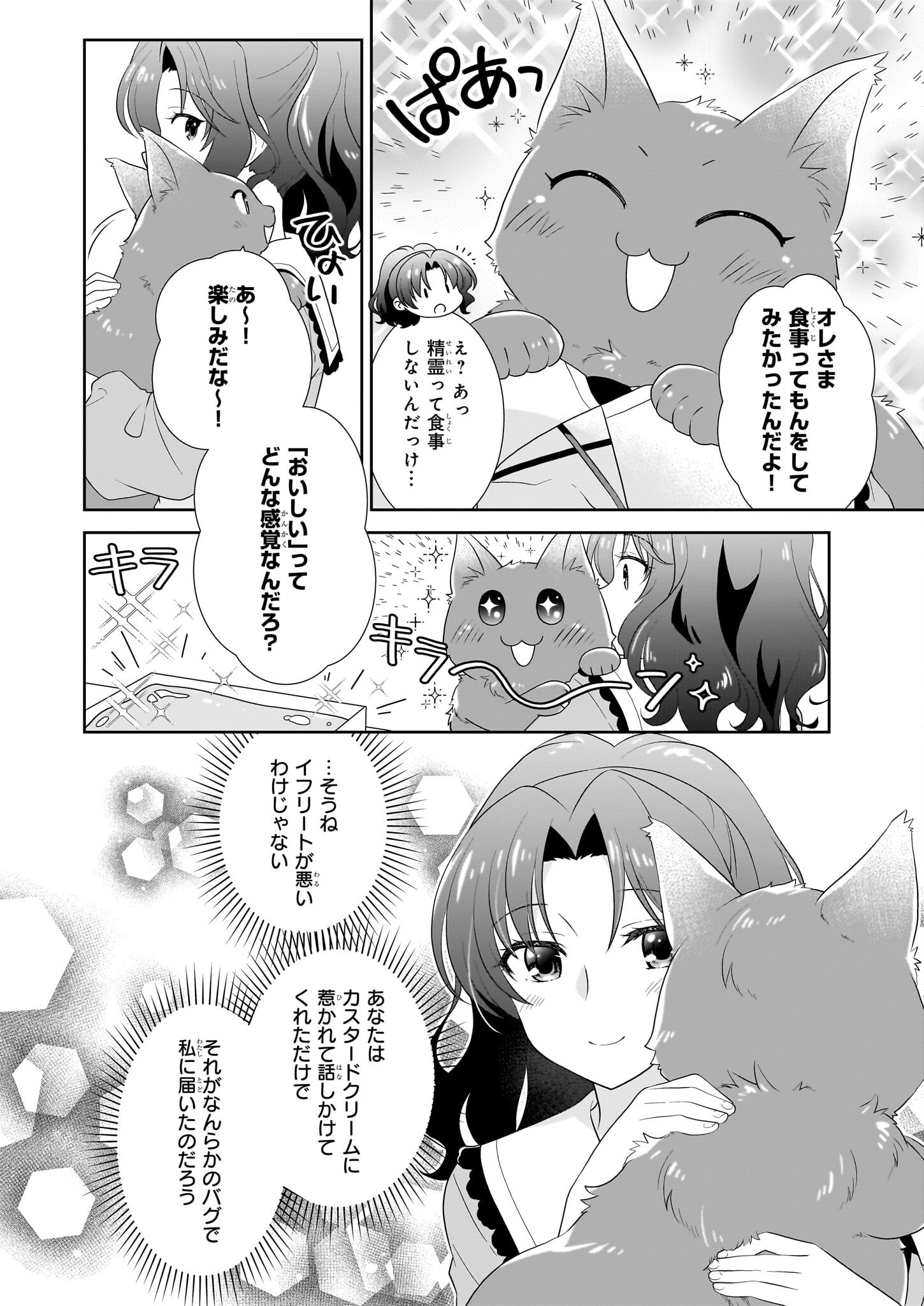 断罪された悪役令嬢ですが、パンを焼いたら聖女にジョブチェンジしました!? 第6話 - Page 10