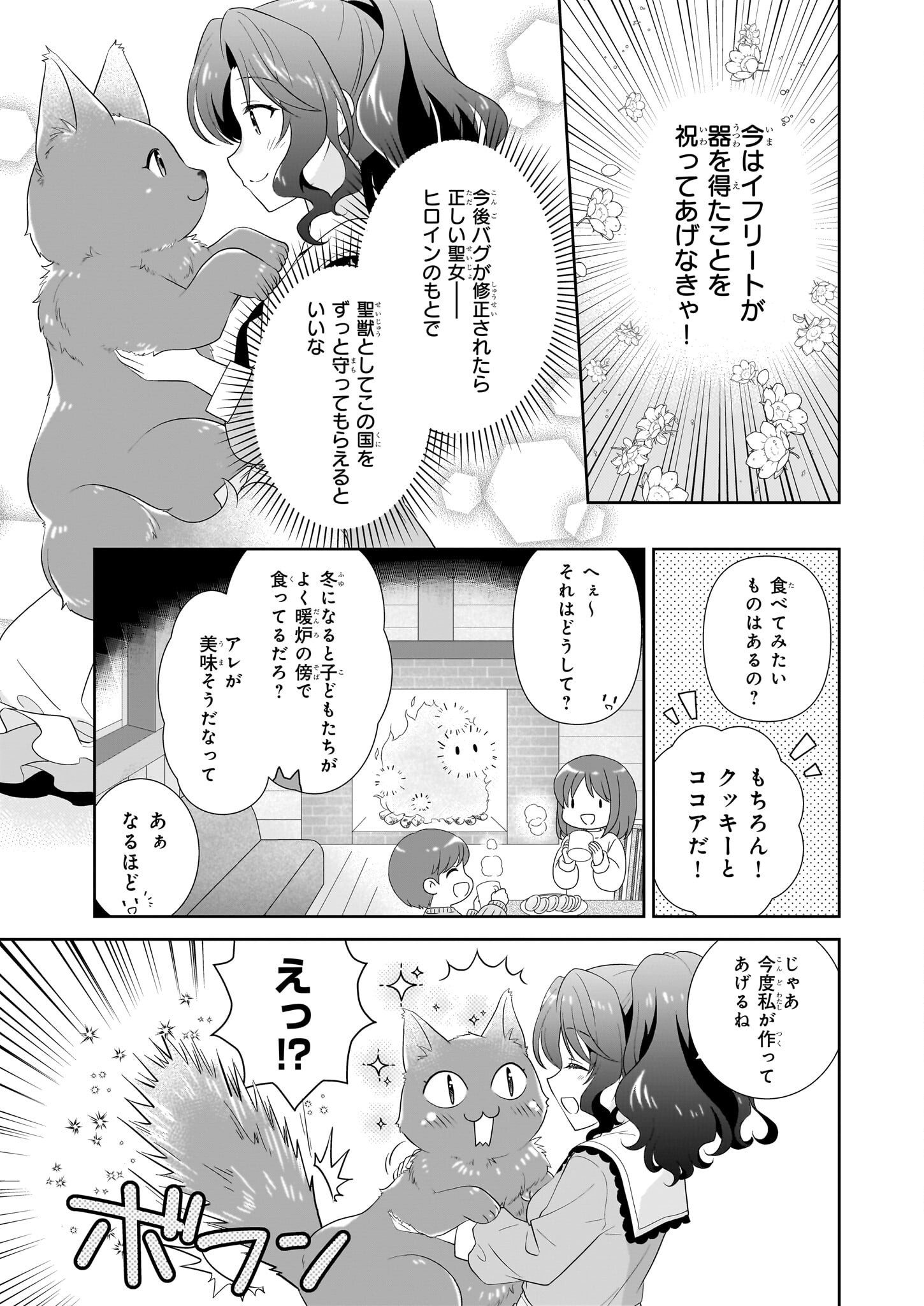 断罪された悪役令嬢ですが、パンを焼いたら聖女にジョブチェンジしました!? 第6話 - Page 11