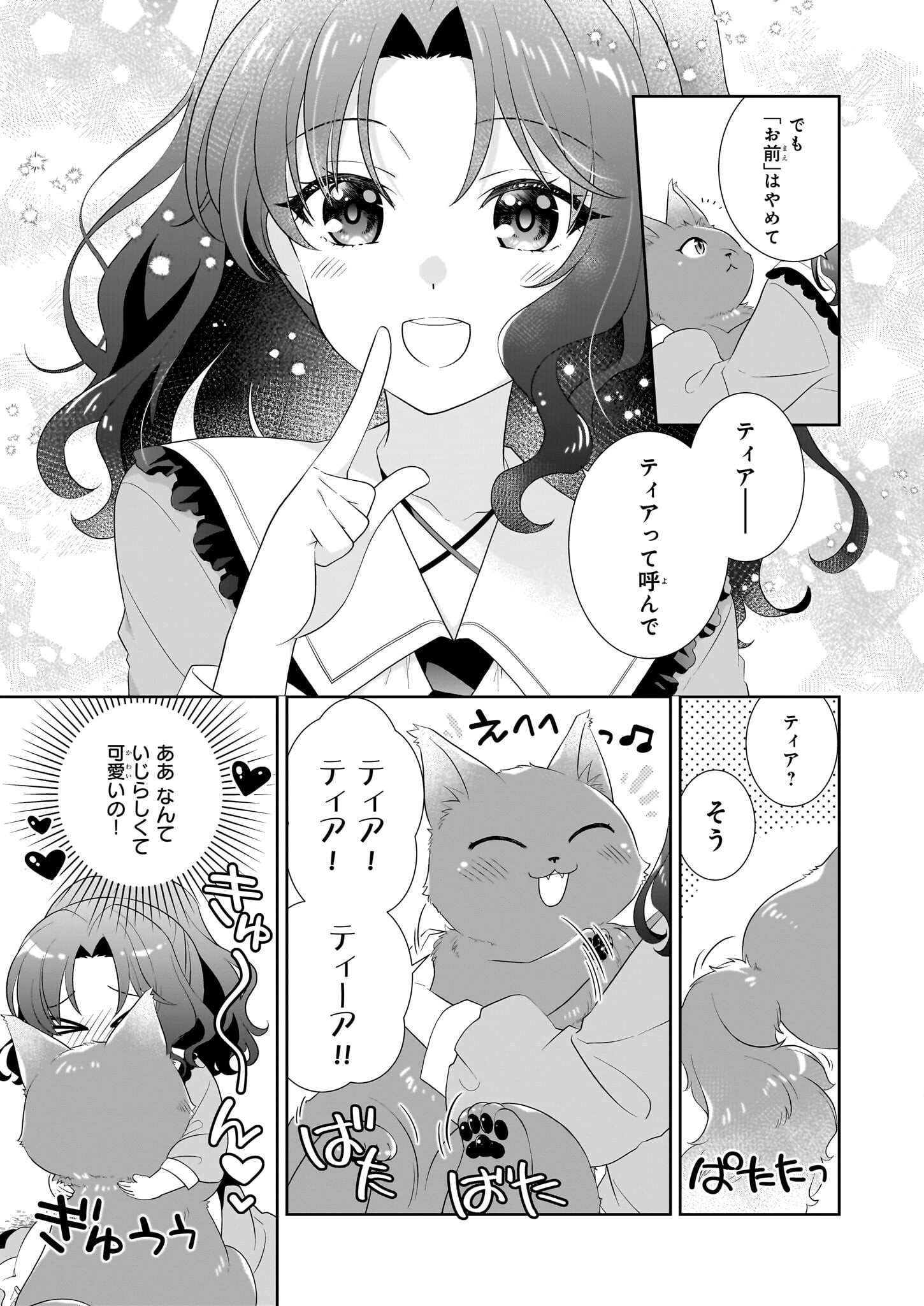 断罪された悪役令嬢ですが、パンを焼いたら聖女にジョブチェンジしました!? 第6話 - Page 13