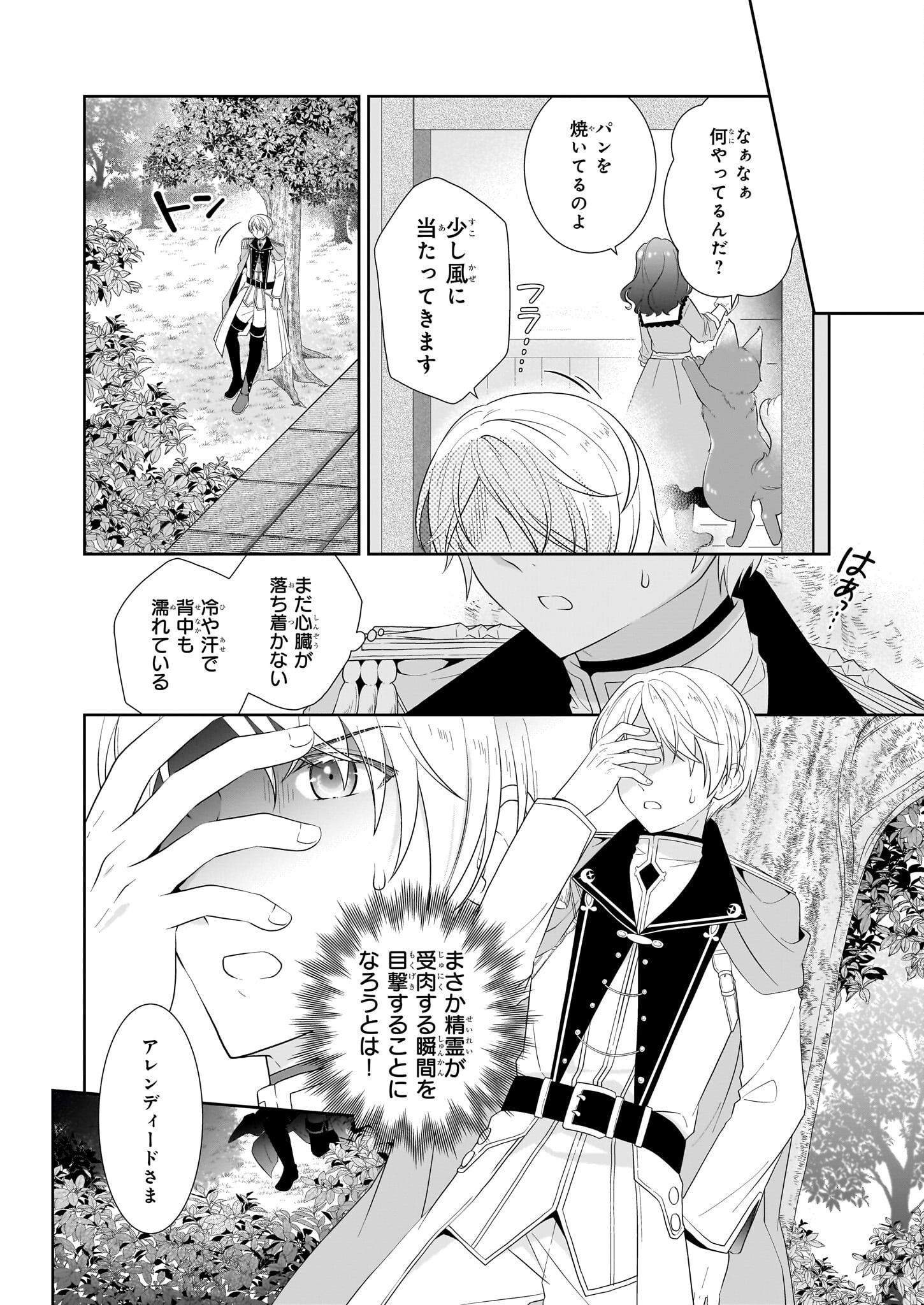 断罪された悪役令嬢ですが、パンを焼いたら聖女にジョブチェンジしました!? 第6話 - Page 16