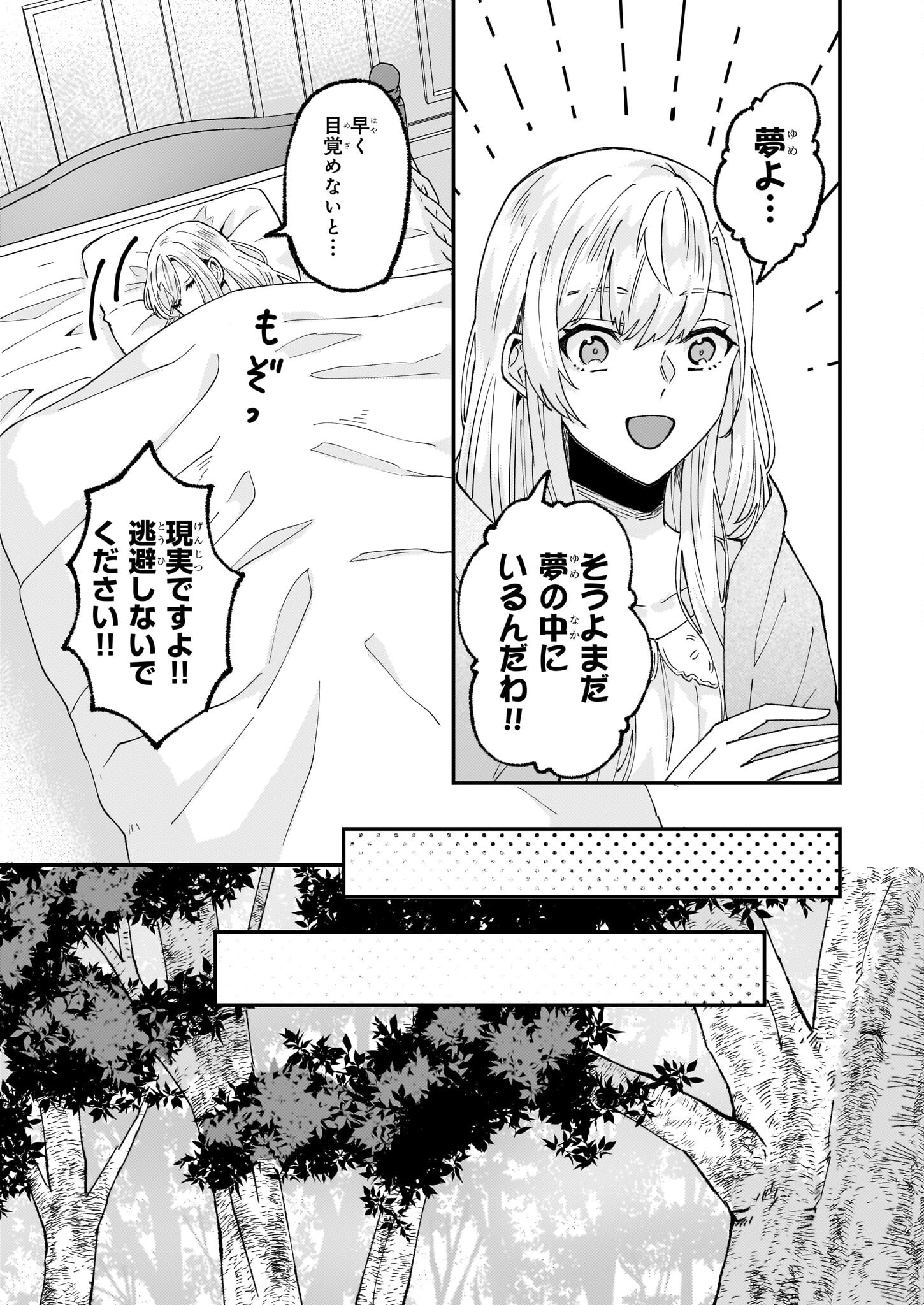 断罪された悪役令嬢ですが、パンを焼いたら聖女にジョブチェンジしました!? 第6話 - Page 27