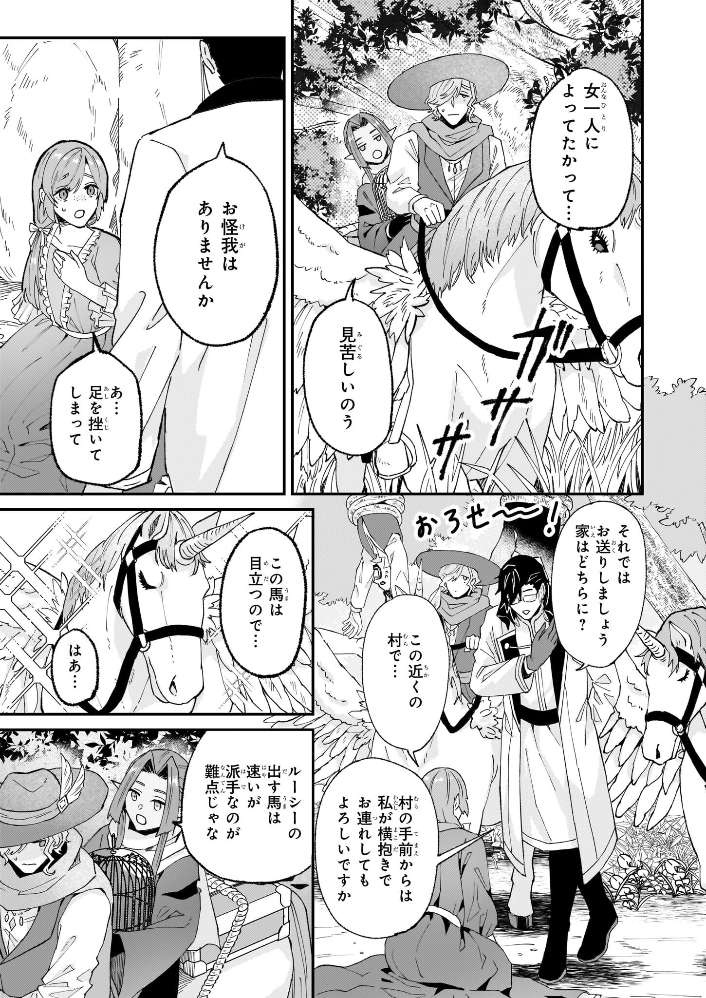 断罪された悪役令嬢ですが、パンを焼いたら聖女にジョブチェンジしました!? 第6話 - Page 33