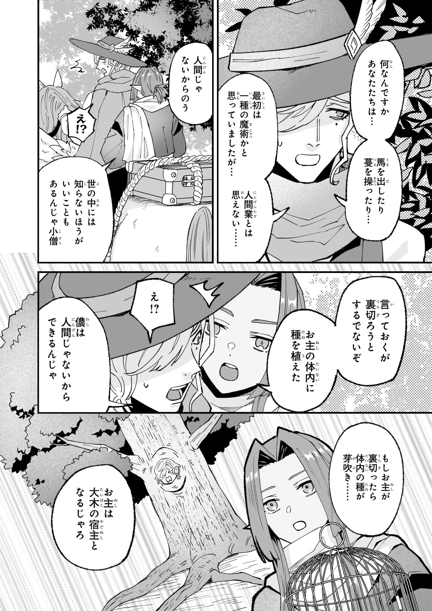 断罪された悪役令嬢ですが、パンを焼いたら聖女にジョブチェンジしました!? 第6話 - Page 34