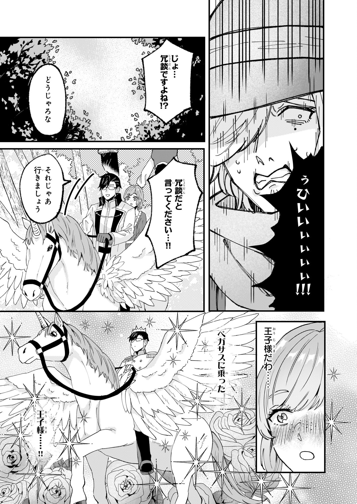 断罪された悪役令嬢ですが、パンを焼いたら聖女にジョブチェンジしました!? 第6話 - Page 35