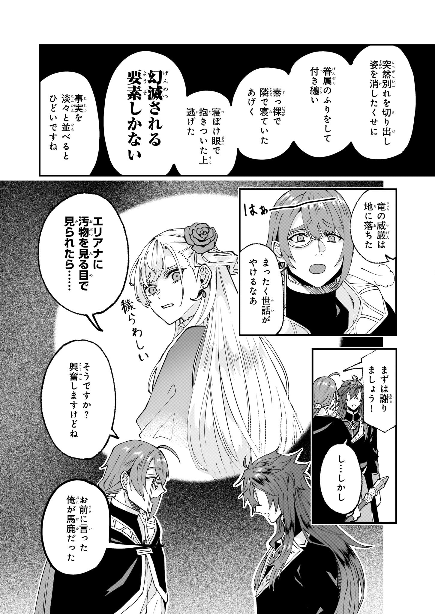 断罪された悪役令嬢ですが、パンを焼いたら聖女にジョブチェンジしました!? 第6話 - Page 38