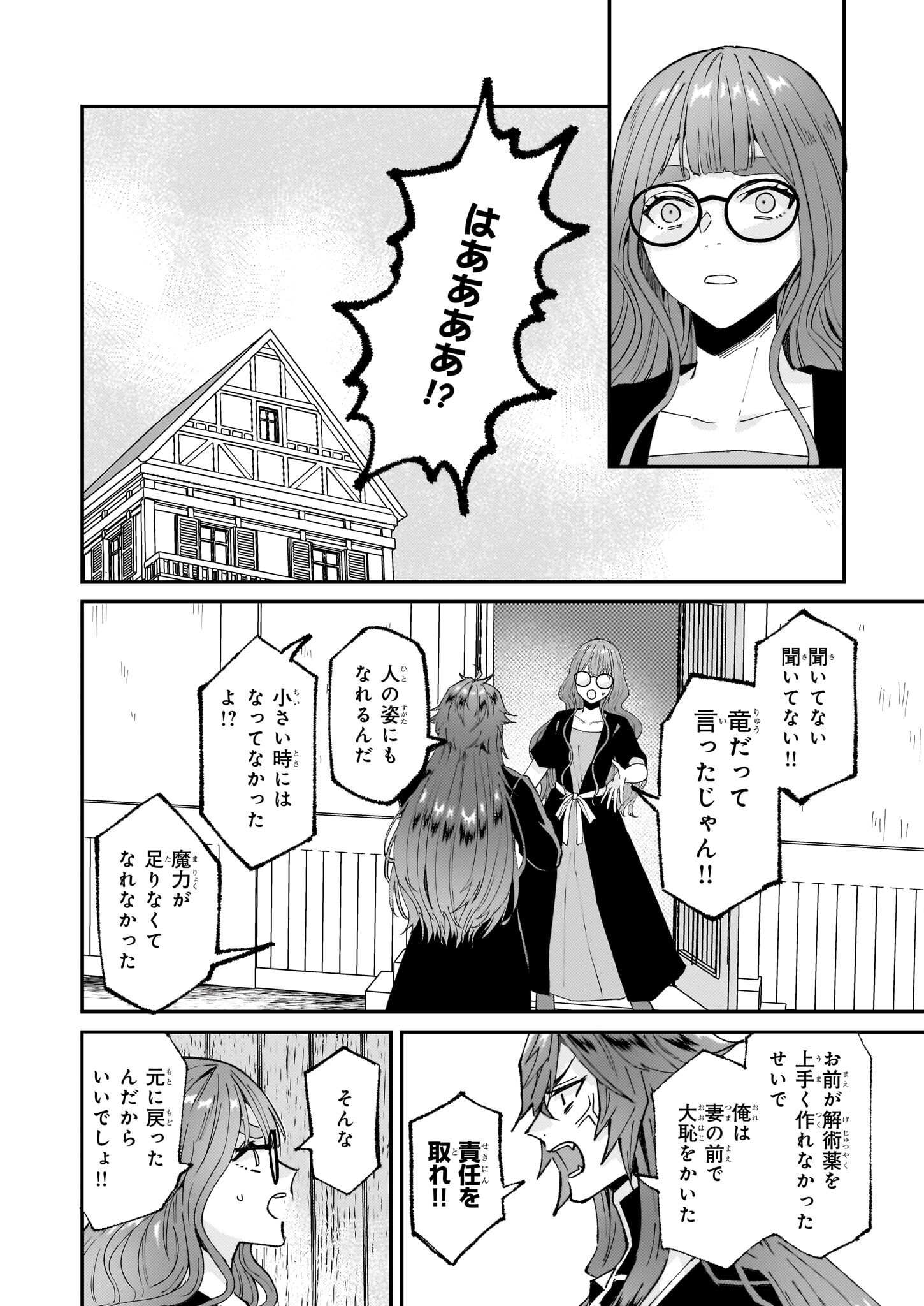 断罪された悪役令嬢ですが、パンを焼いたら聖女にジョブチェンジしました!? 第6話 - Page 44