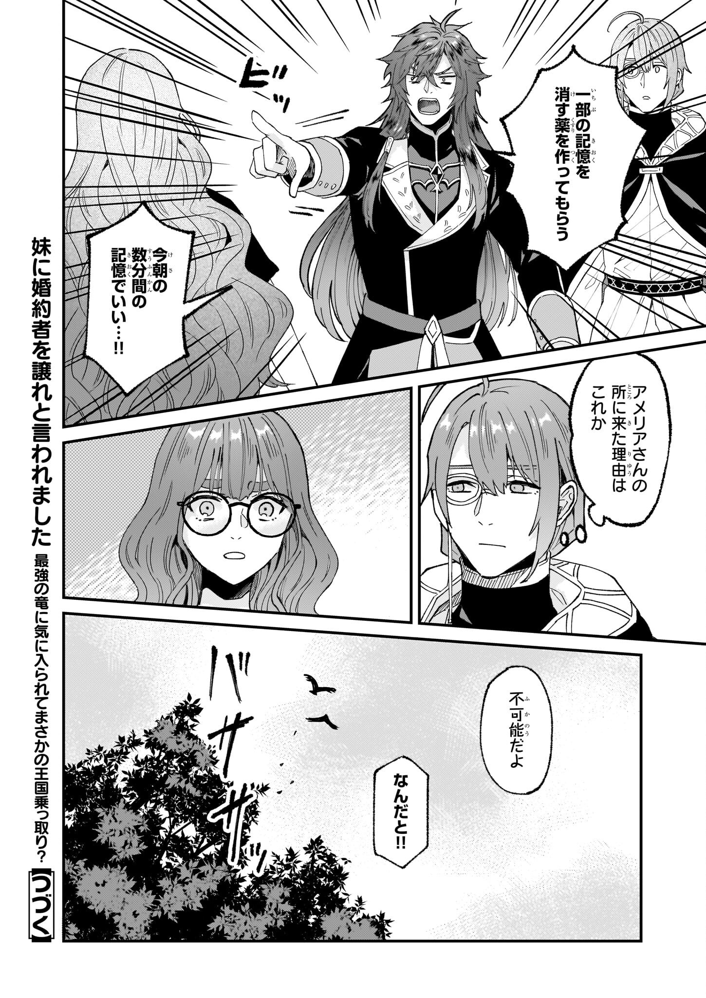 断罪された悪役令嬢ですが、パンを焼いたら聖女にジョブチェンジしました!? 第6話 - Page 46