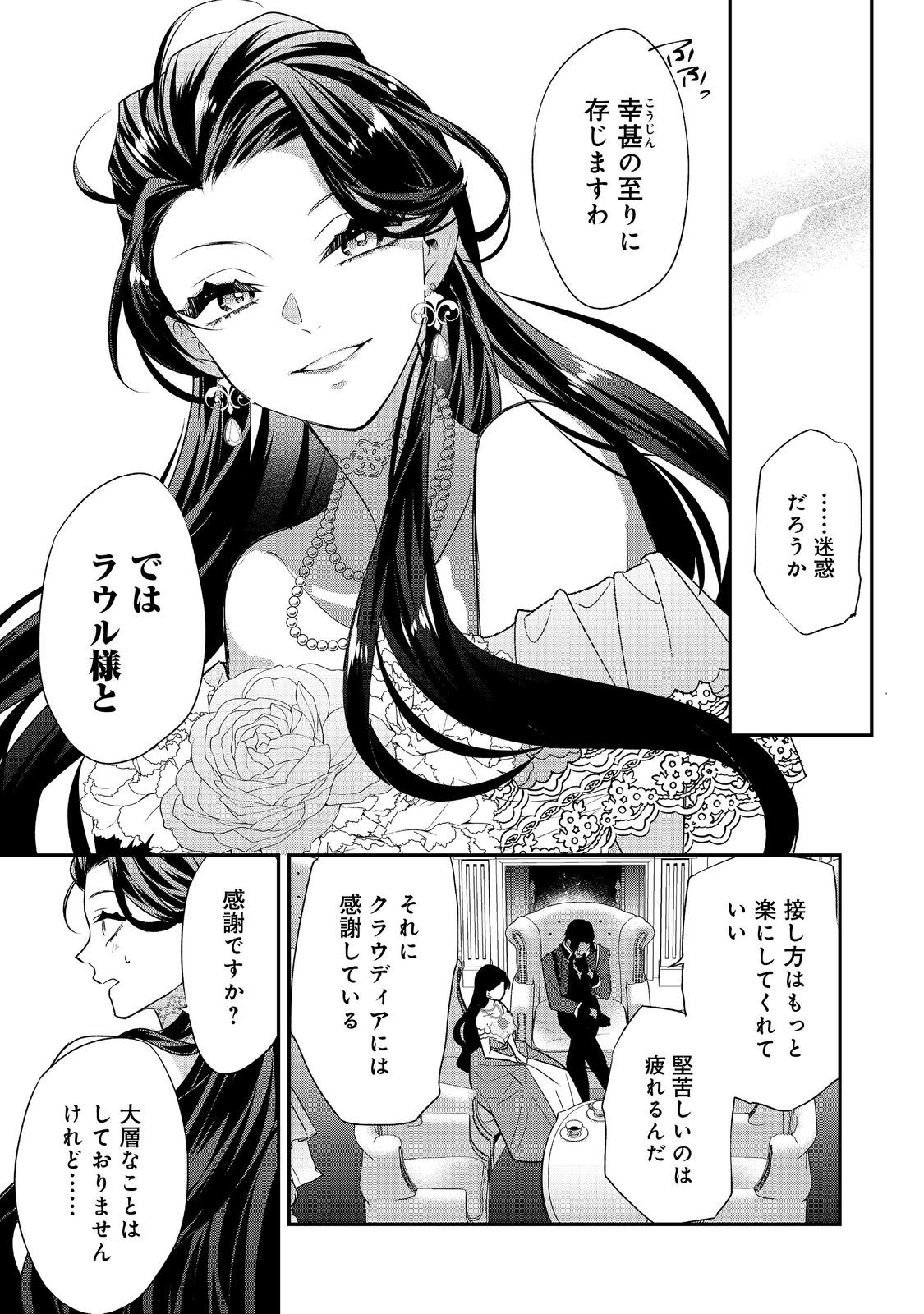 断罪された悪役令嬢は、逆行して完璧な悪女を目指す 第18話 - Page 13