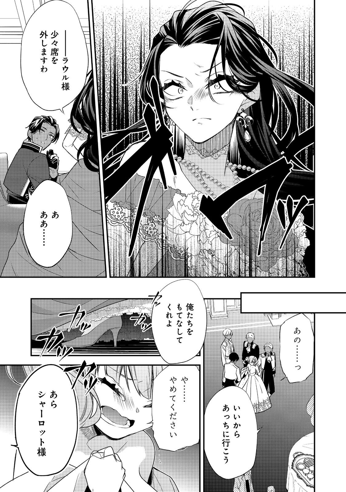 断罪された悪役令嬢は、逆行して完璧な悪女を目指す 第18話 - Page 15