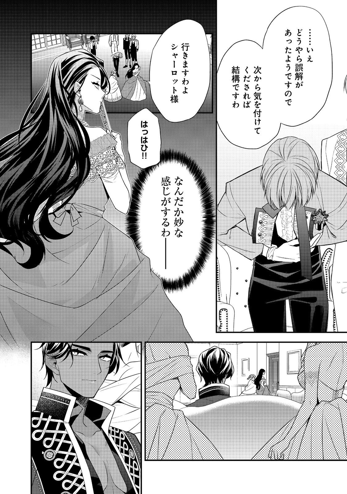 断罪された悪役令嬢は、逆行して完璧な悪女を目指す 第18話 - Page 20