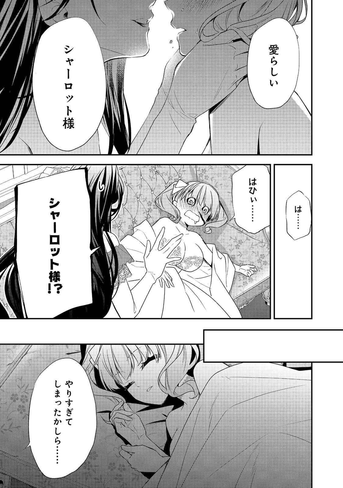 断罪された悪役令嬢は、逆行して完璧な悪女を目指す 第18話 - Page 27