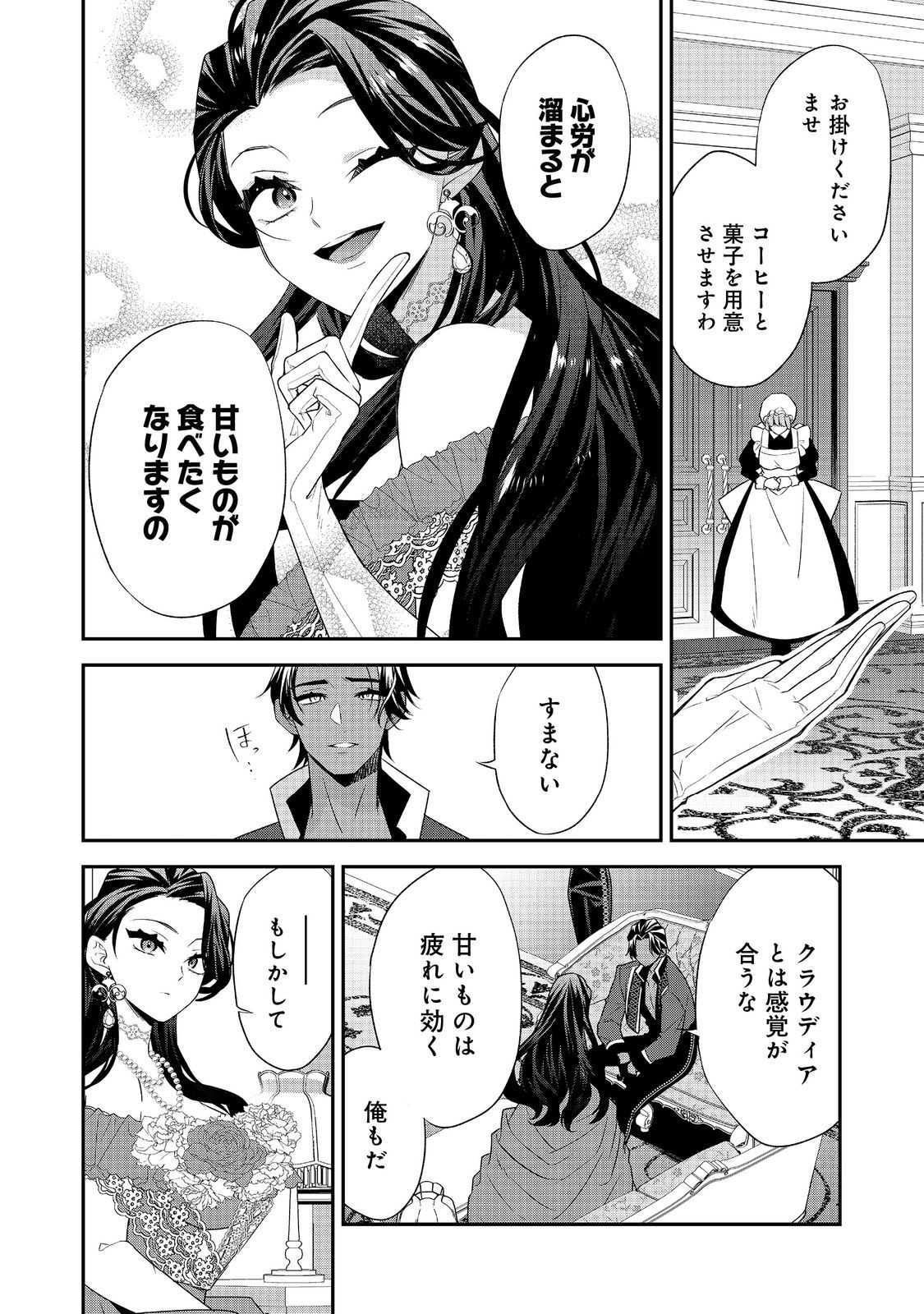 断罪された悪役令嬢は、逆行して完璧な悪女を目指す 第18話 - Page 30