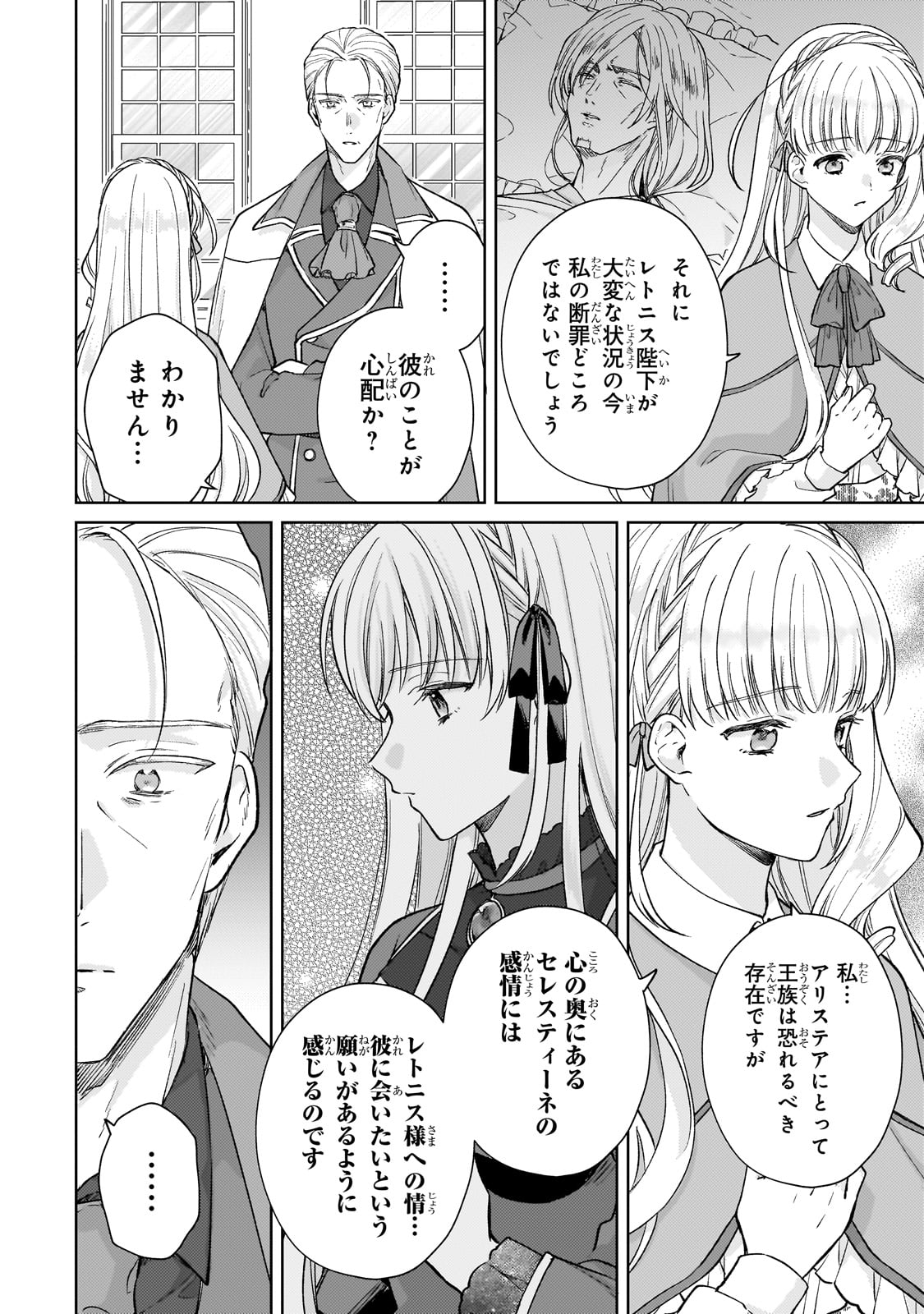 断罪された悪役令嬢は続編の悪役令嬢に生まれ変わる 第24話 - Page 2