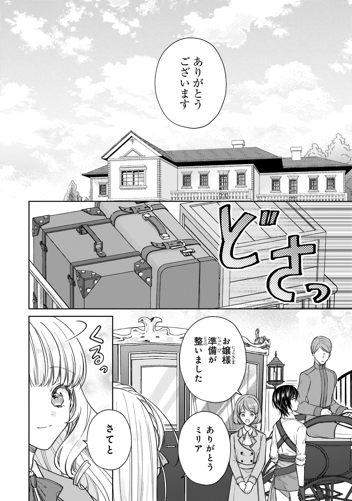 断罪された悪役令嬢は続編の悪役令嬢に生まれ変わる 第24話 - Page 4