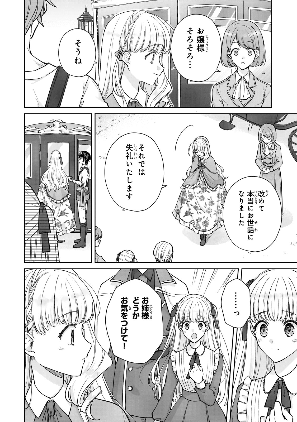 断罪された悪役令嬢は続編の悪役令嬢に生まれ変わる 第24話 - Page 10