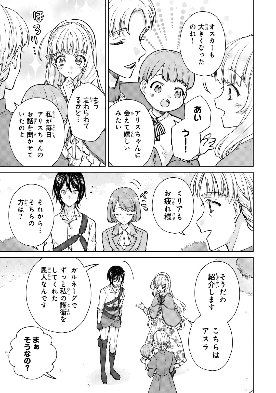 断罪された悪役令嬢は続編の悪役令嬢に生まれ変わる 第24話 - Page 15