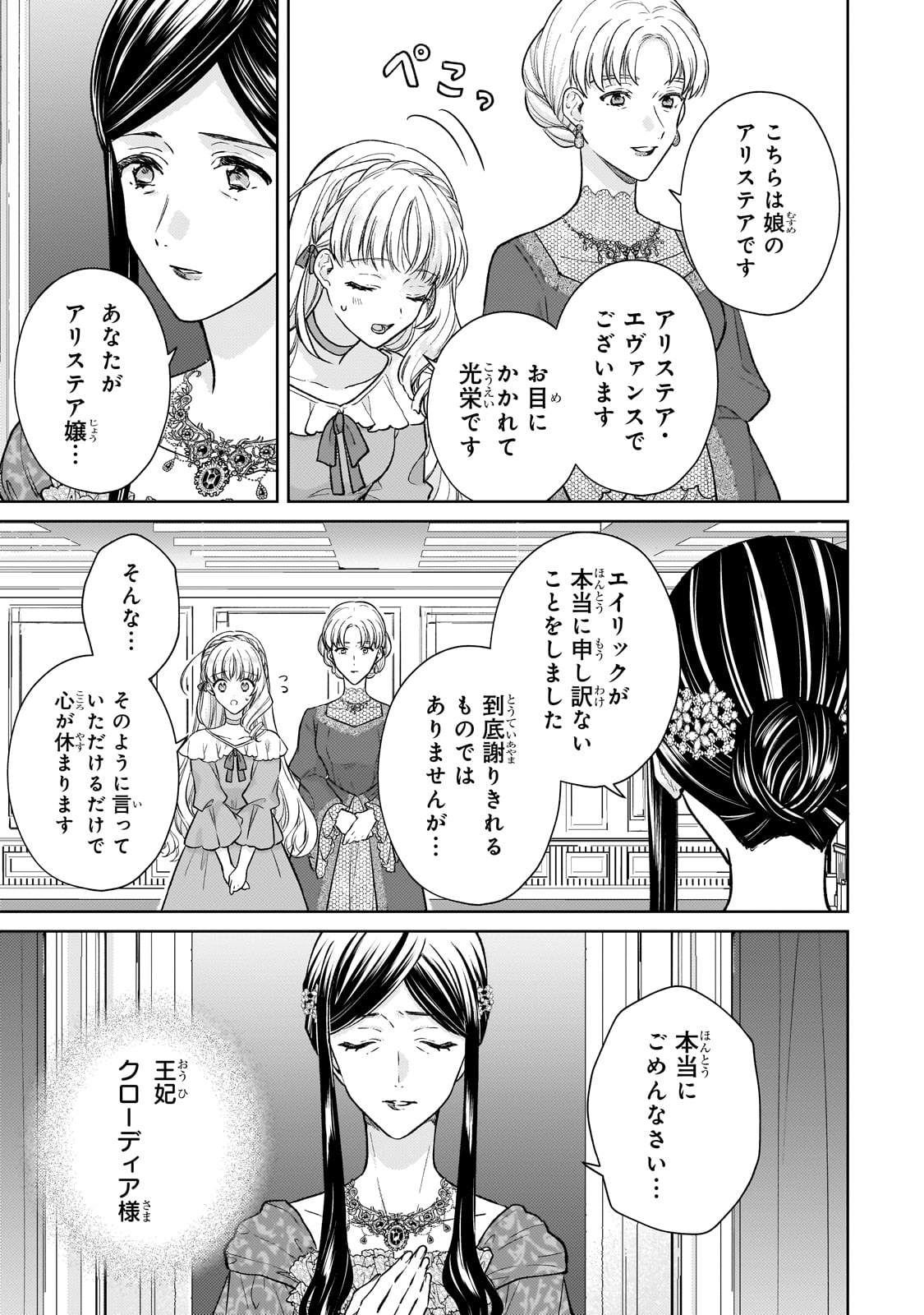 断罪された悪役令嬢は続編の悪役令嬢に生まれ変わる 第24話 - Page 21