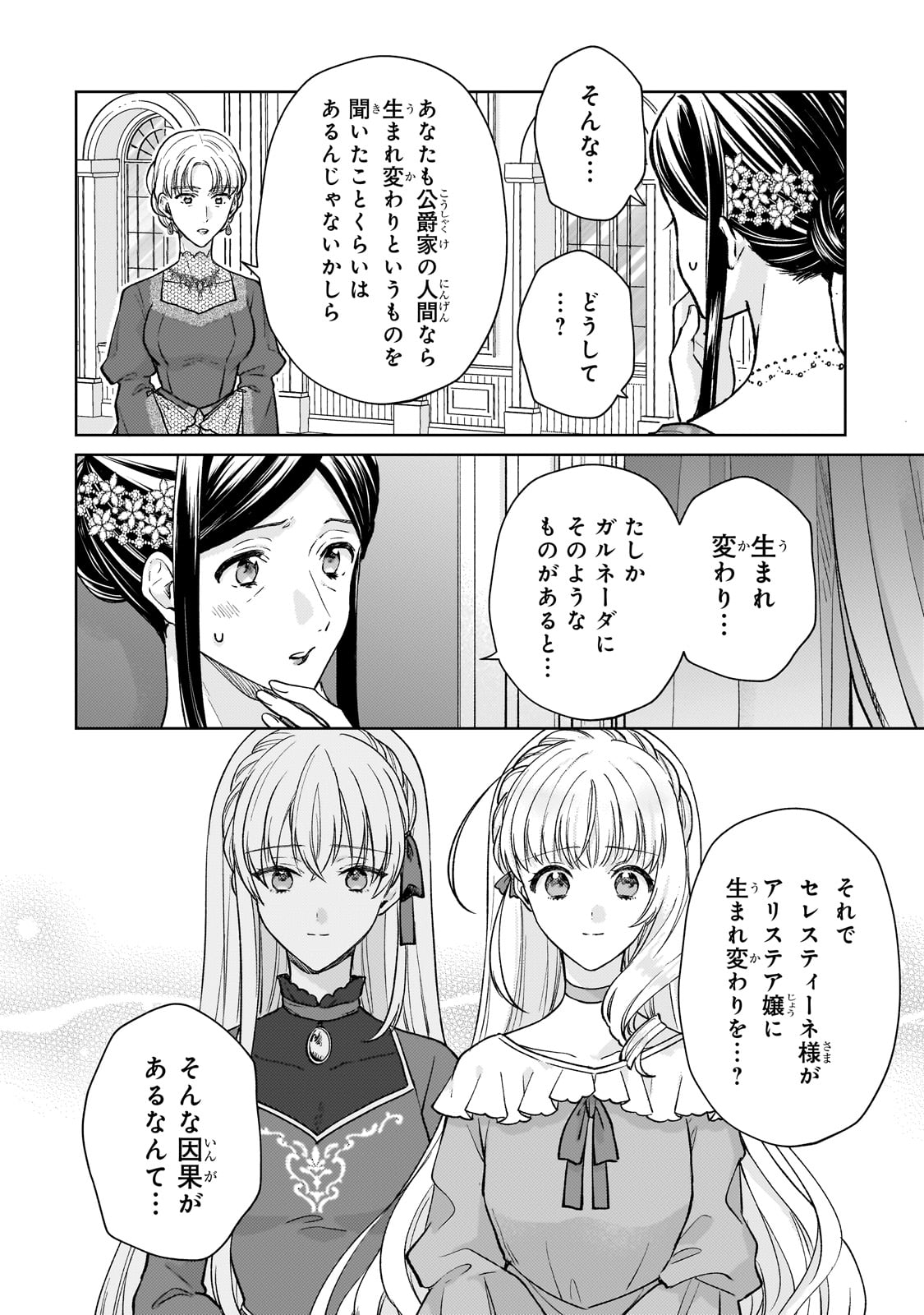 断罪された悪役令嬢は続編の悪役令嬢に生まれ変わる 第24話 - Page 28