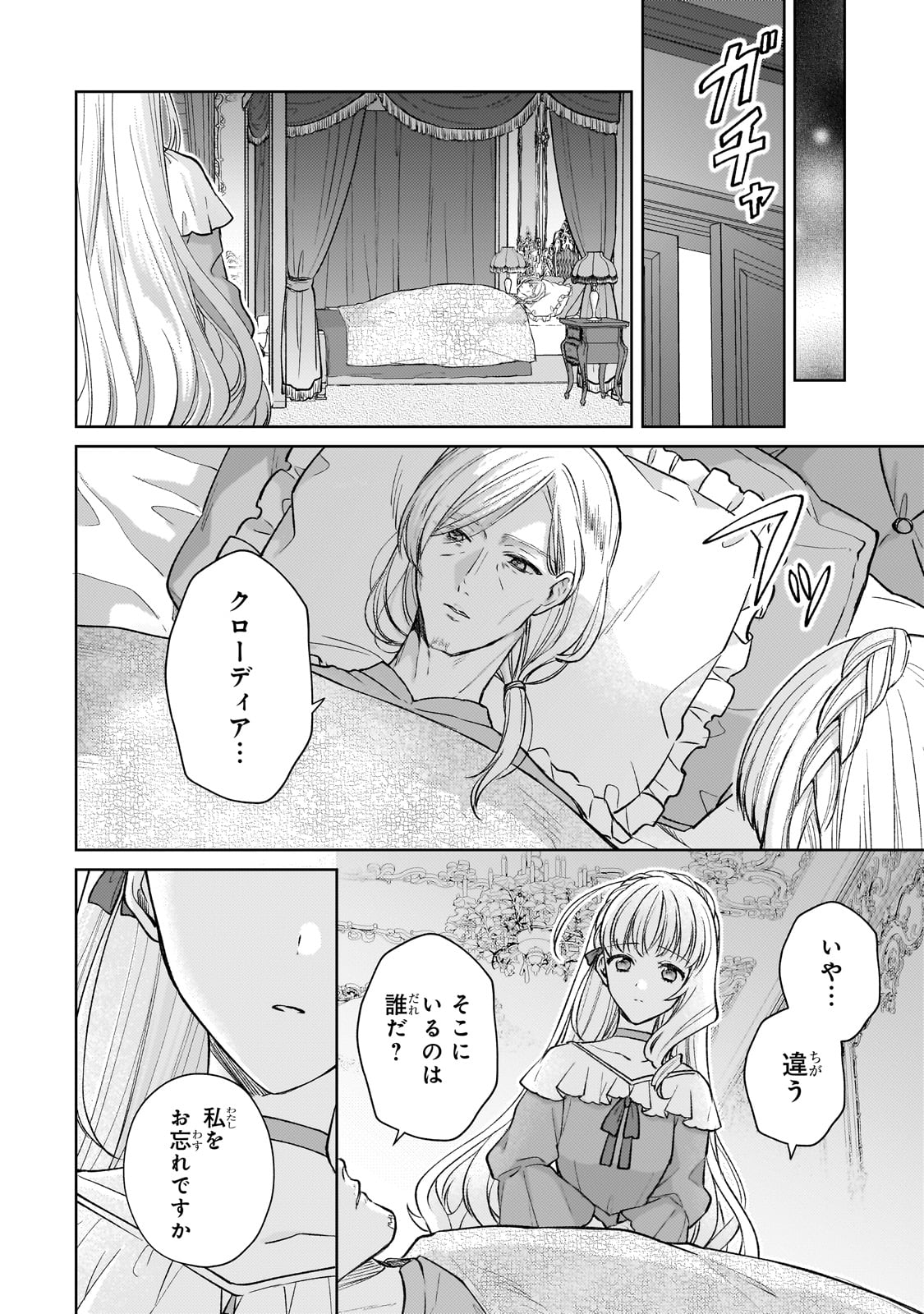 断罪された悪役令嬢は続編の悪役令嬢に生まれ変わる 第24話 - Page 30