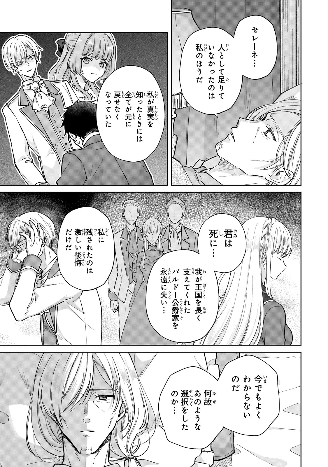 断罪された悪役令嬢は続編の悪役令嬢に生まれ変わる 第24話 - Page 33