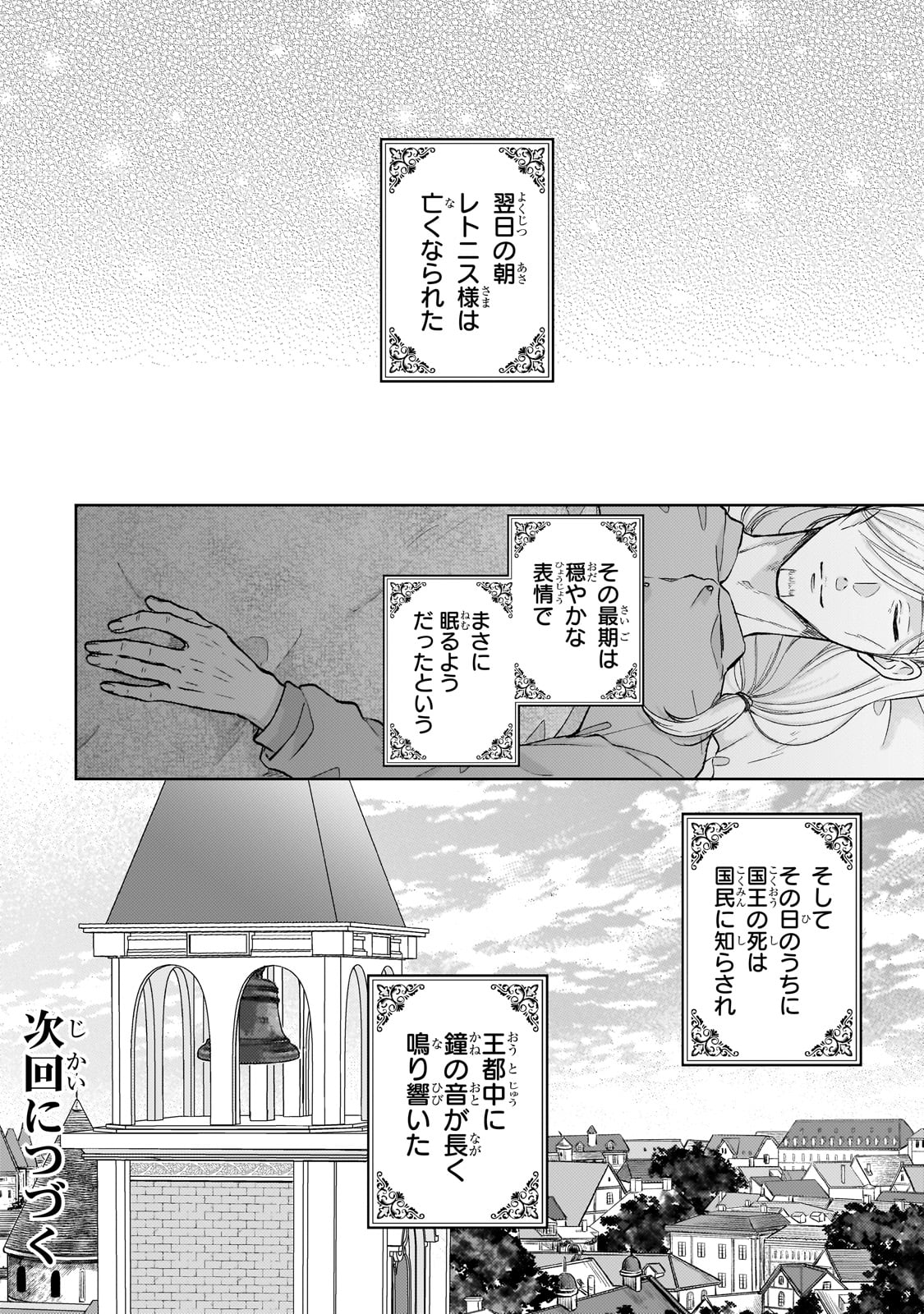 断罪された悪役令嬢は続編の悪役令嬢に生まれ変わる 第24話 - Page 40