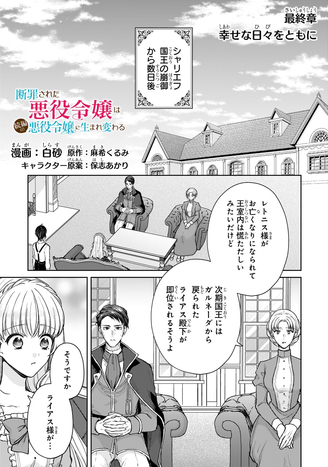 断罪された悪役令嬢は続編の悪役令嬢に生まれ変わる 第25話 - Page 1