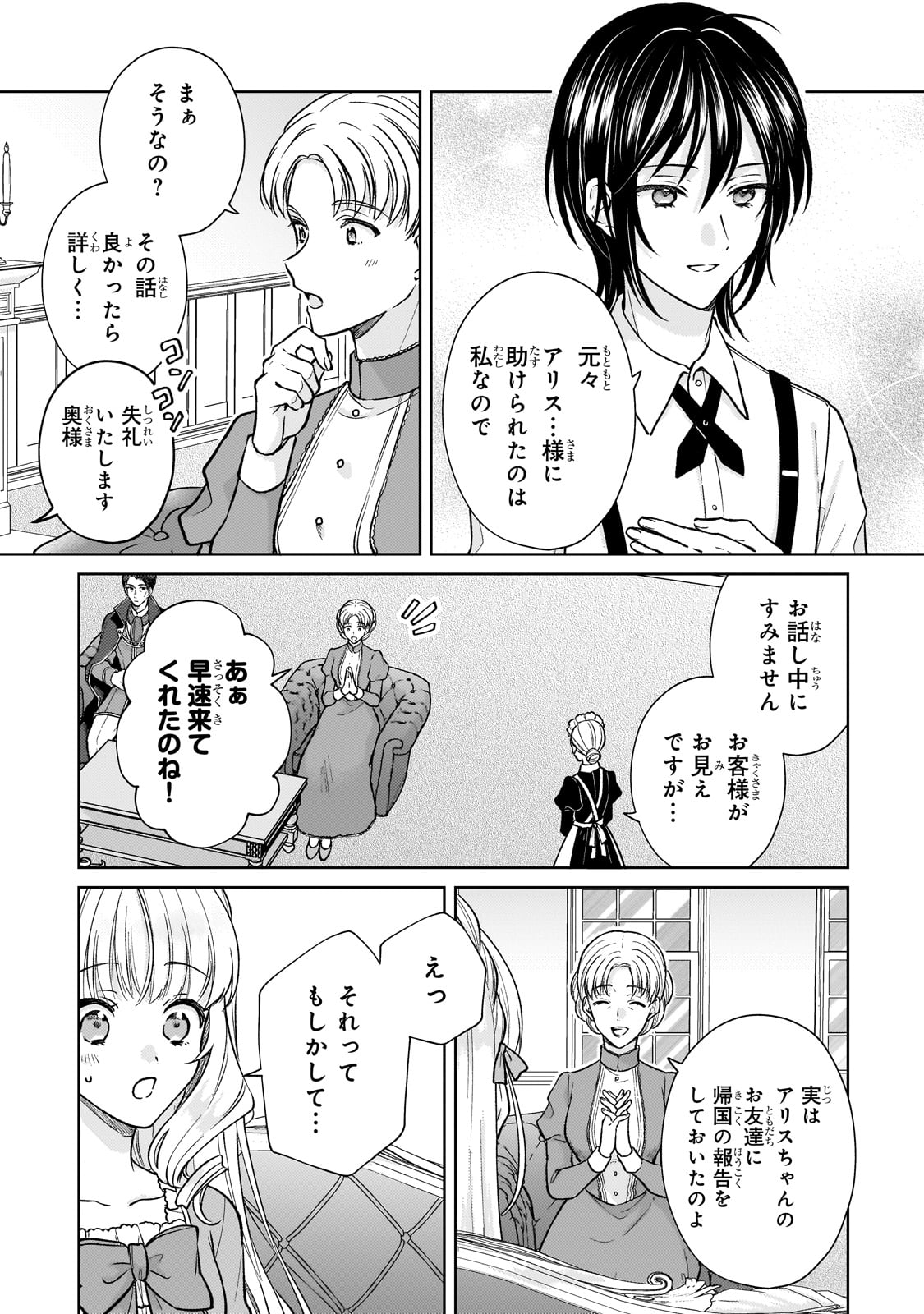 断罪された悪役令嬢は続編の悪役令嬢に生まれ変わる 第25話 - Page 7