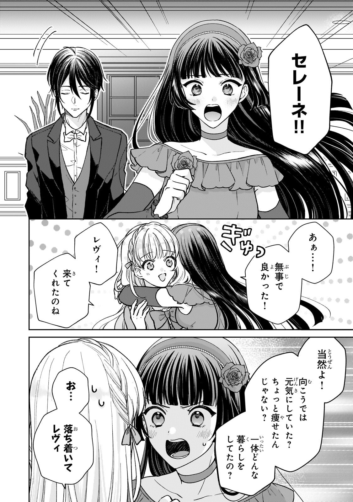 断罪された悪役令嬢は続編の悪役令嬢に生まれ変わる 第25話 - Page 8