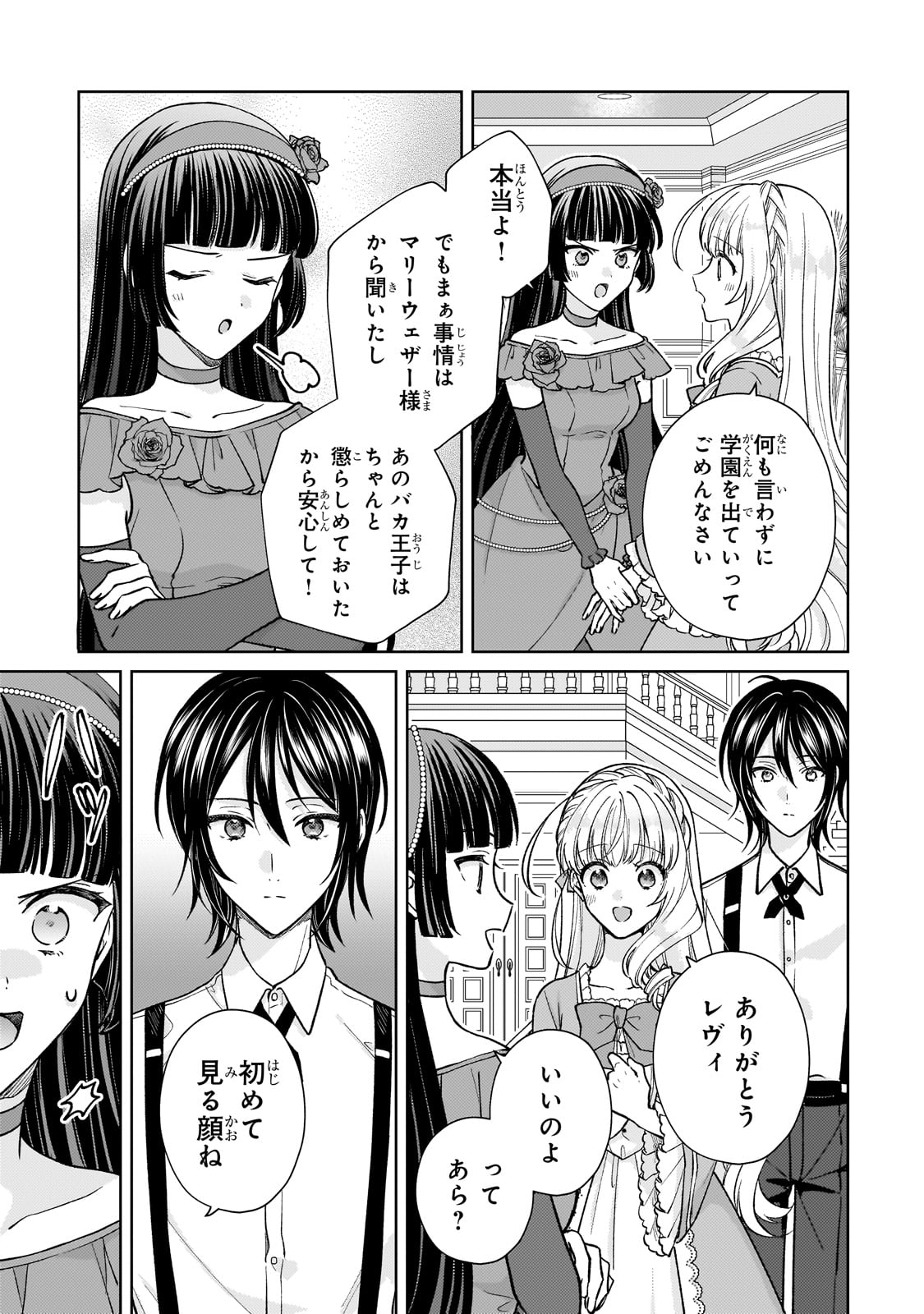 断罪された悪役令嬢は続編の悪役令嬢に生まれ変わる 第25話 - Page 9