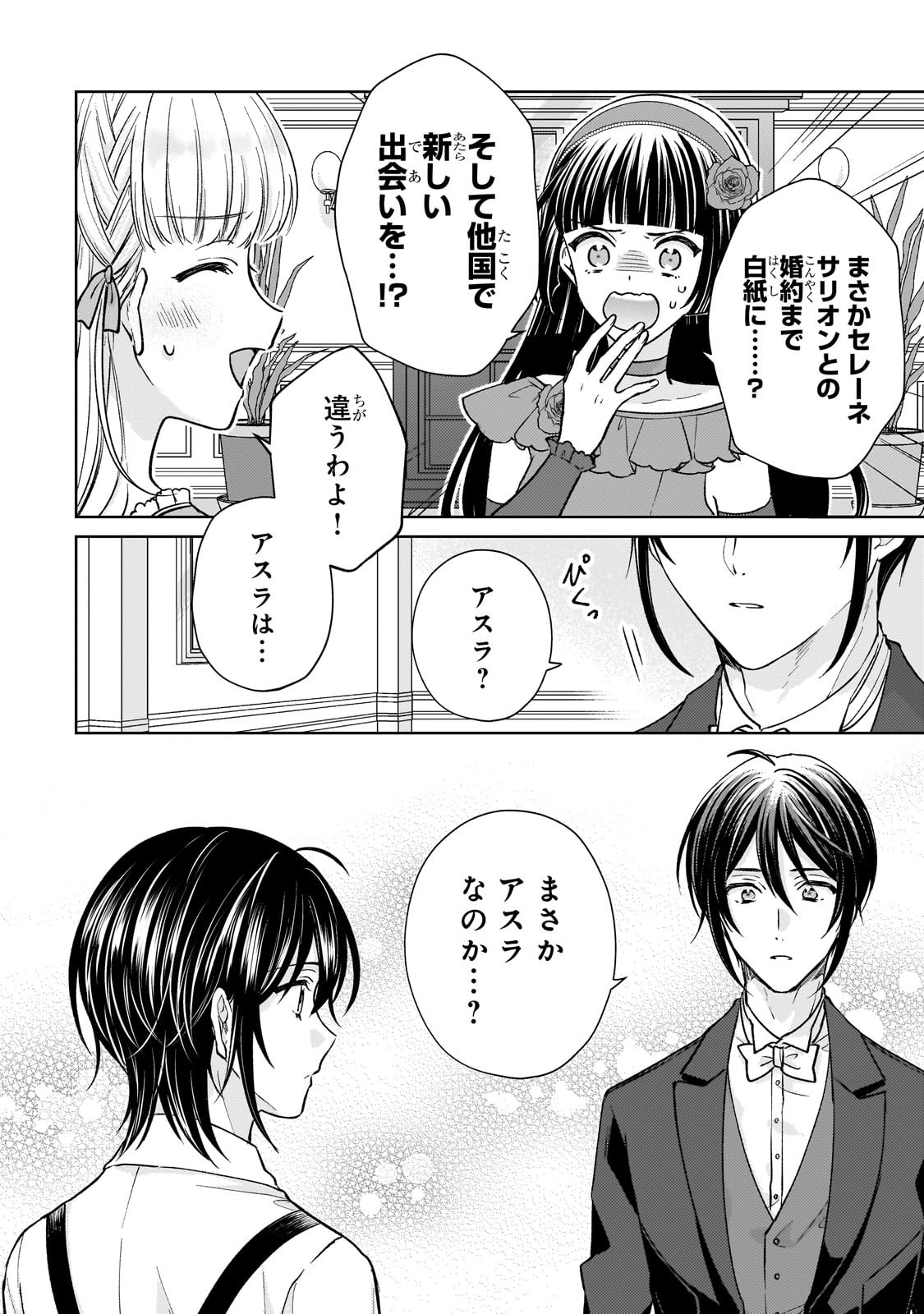 断罪された悪役令嬢は続編の悪役令嬢に生まれ変わる 第25話 - Page 10