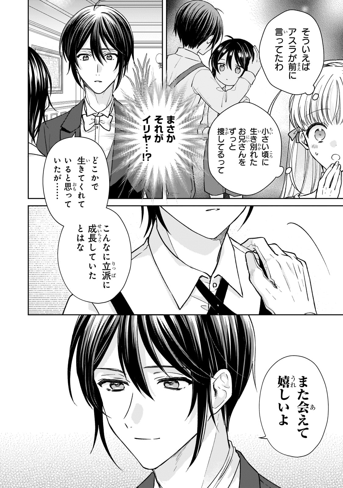 断罪された悪役令嬢は続編の悪役令嬢に生まれ変わる 第25話 - Page 12