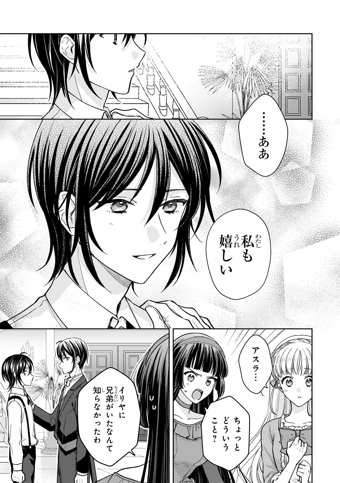 断罪された悪役令嬢は続編の悪役令嬢に生まれ変わる 第25話 - Page 13