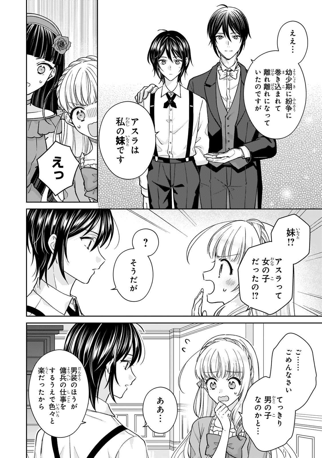 断罪された悪役令嬢は続編の悪役令嬢に生まれ変わる 第25話 - Page 14