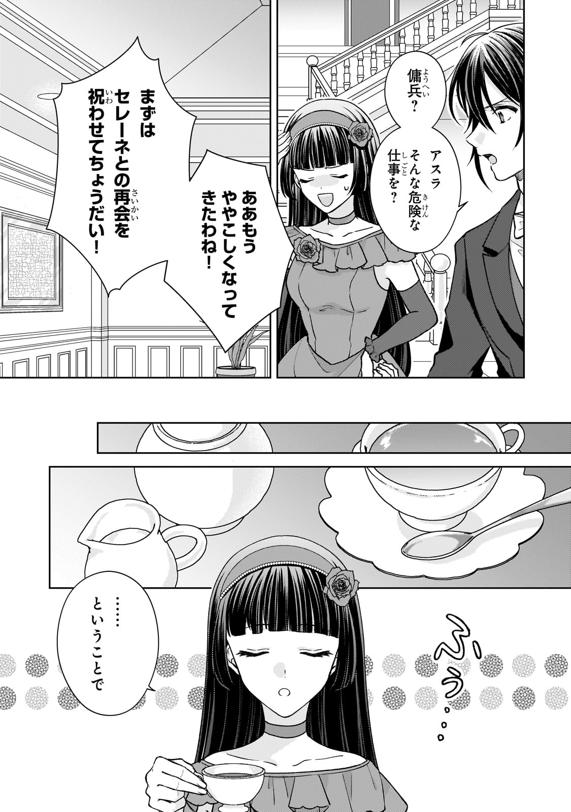 断罪された悪役令嬢は続編の悪役令嬢に生まれ変わる 第25話 - Page 15