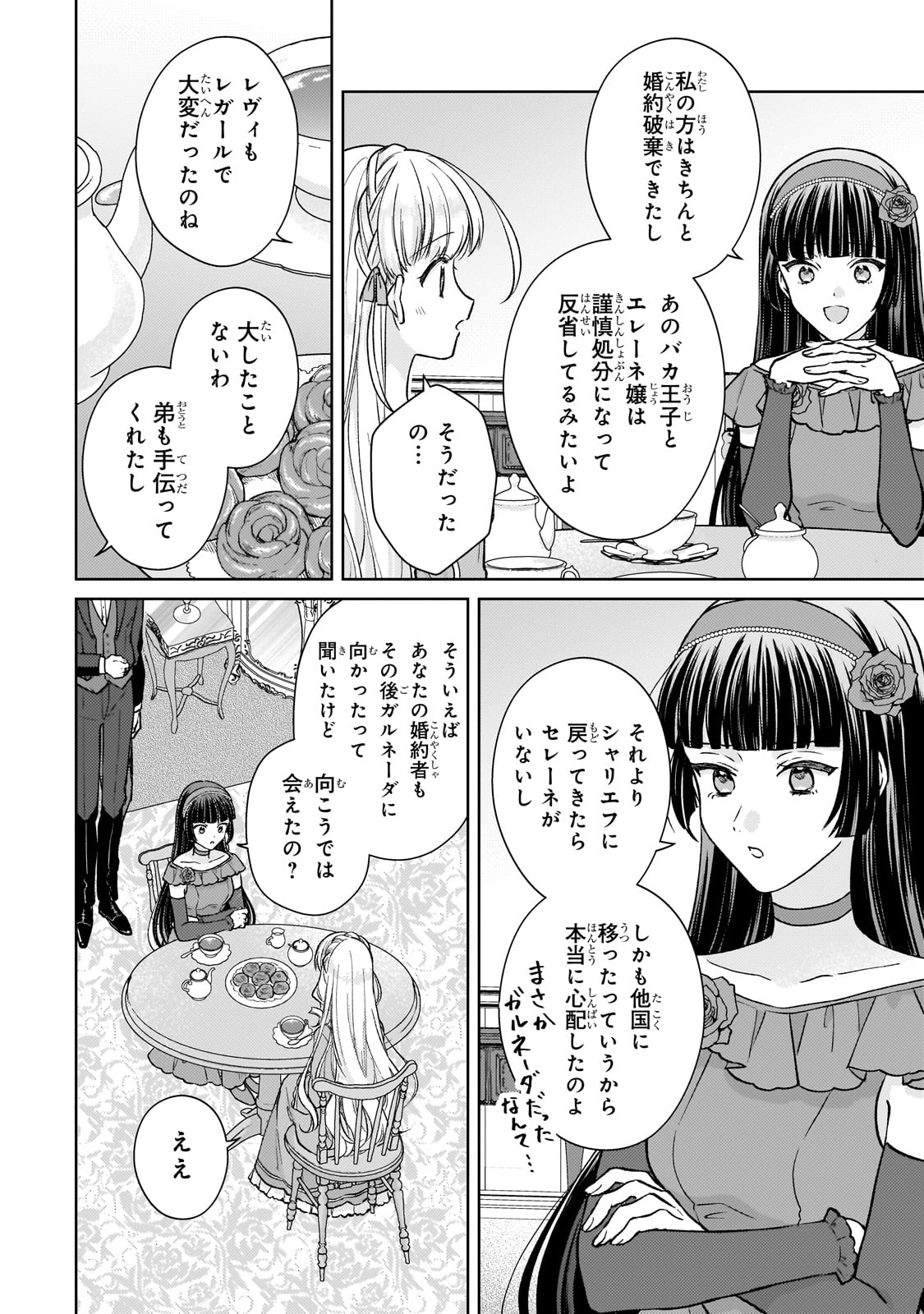 断罪された悪役令嬢は続編の悪役令嬢に生まれ変わる 第25話 - Page 16