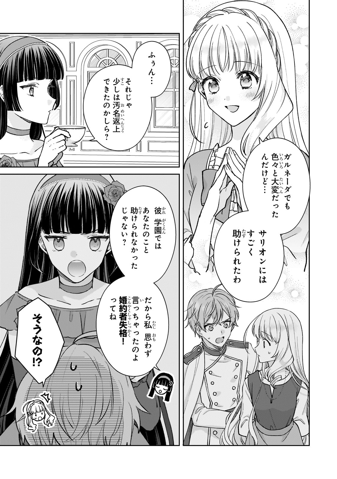 断罪された悪役令嬢は続編の悪役令嬢に生まれ変わる 第25話 - Page 17