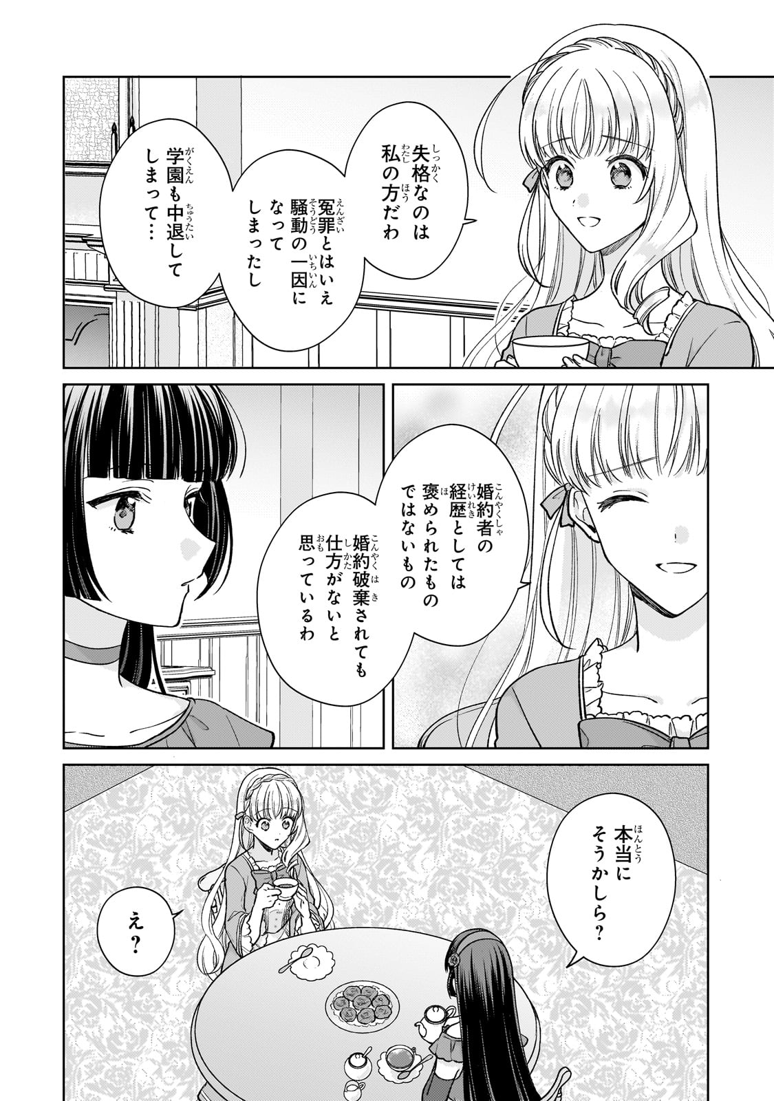 断罪された悪役令嬢は続編の悪役令嬢に生まれ変わる 第25話 - Page 18