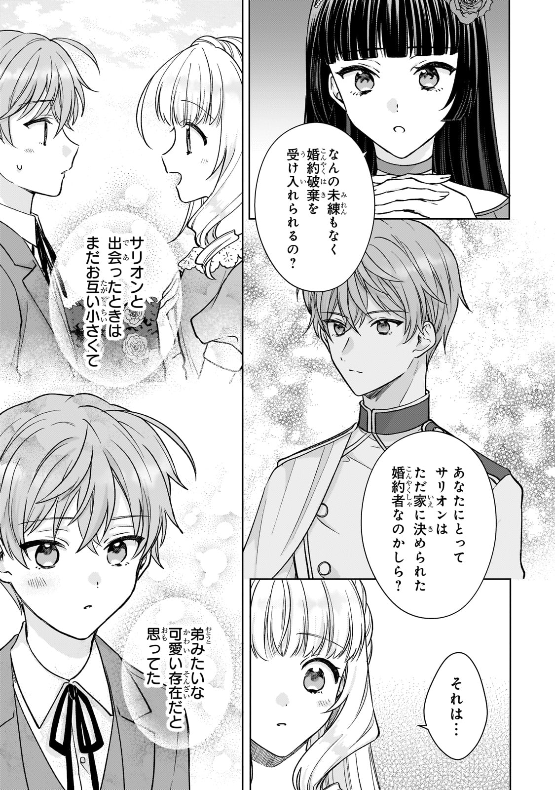 断罪された悪役令嬢は続編の悪役令嬢に生まれ変わる 第25話 - Page 19