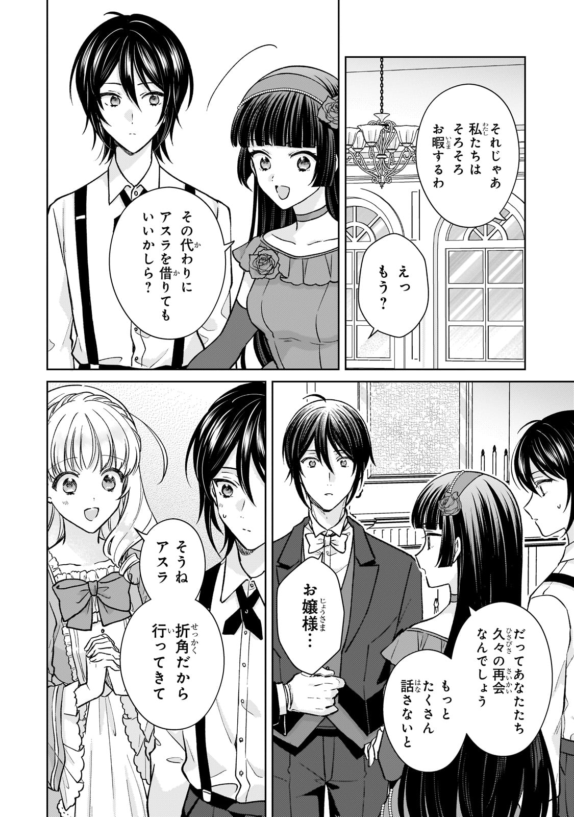 断罪された悪役令嬢は続編の悪役令嬢に生まれ変わる 第25話 - Page 22