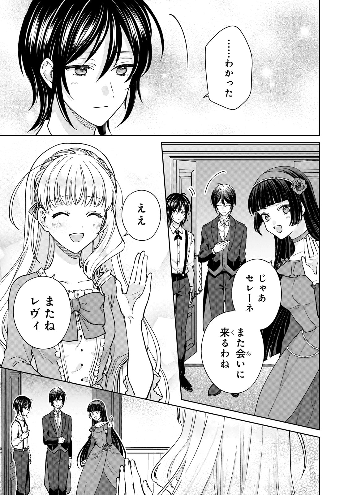 断罪された悪役令嬢は続編の悪役令嬢に生まれ変わる 第25話 - Page 23