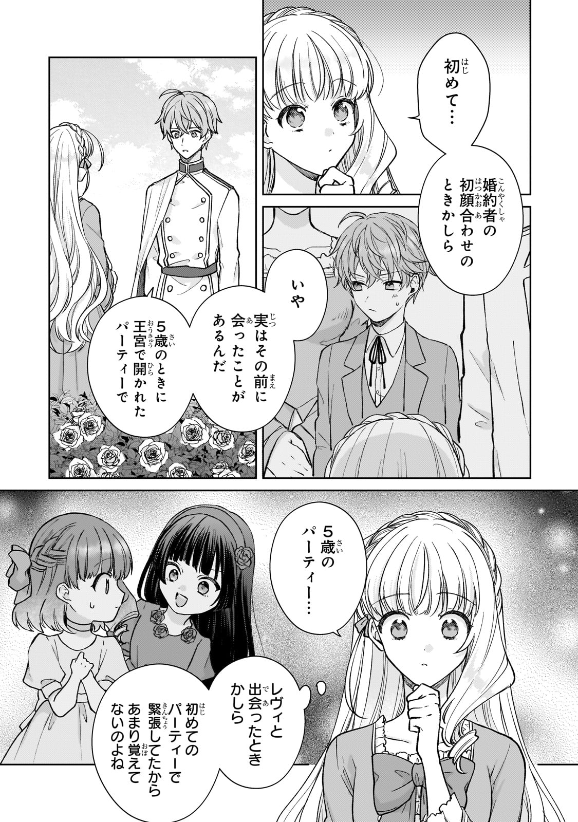 断罪された悪役令嬢は続編の悪役令嬢に生まれ変わる 第25話 - Page 27