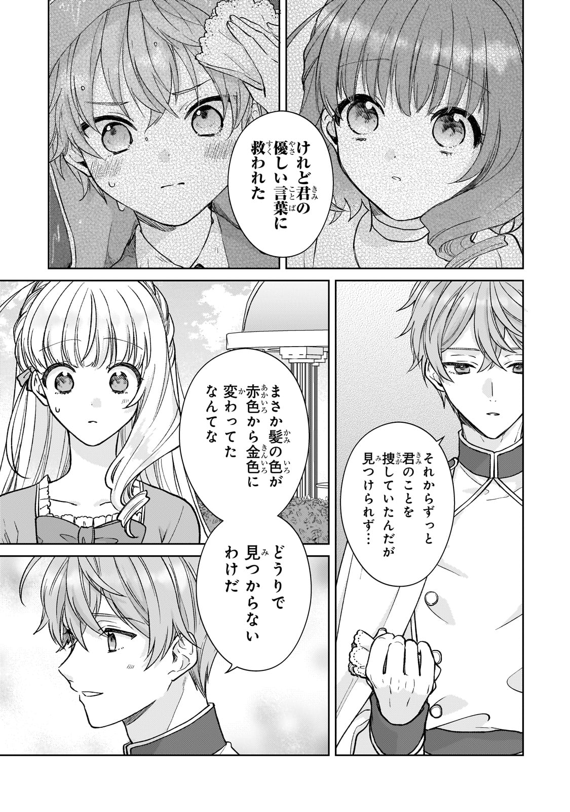 断罪された悪役令嬢は続編の悪役令嬢に生まれ変わる 第25話 - Page 29