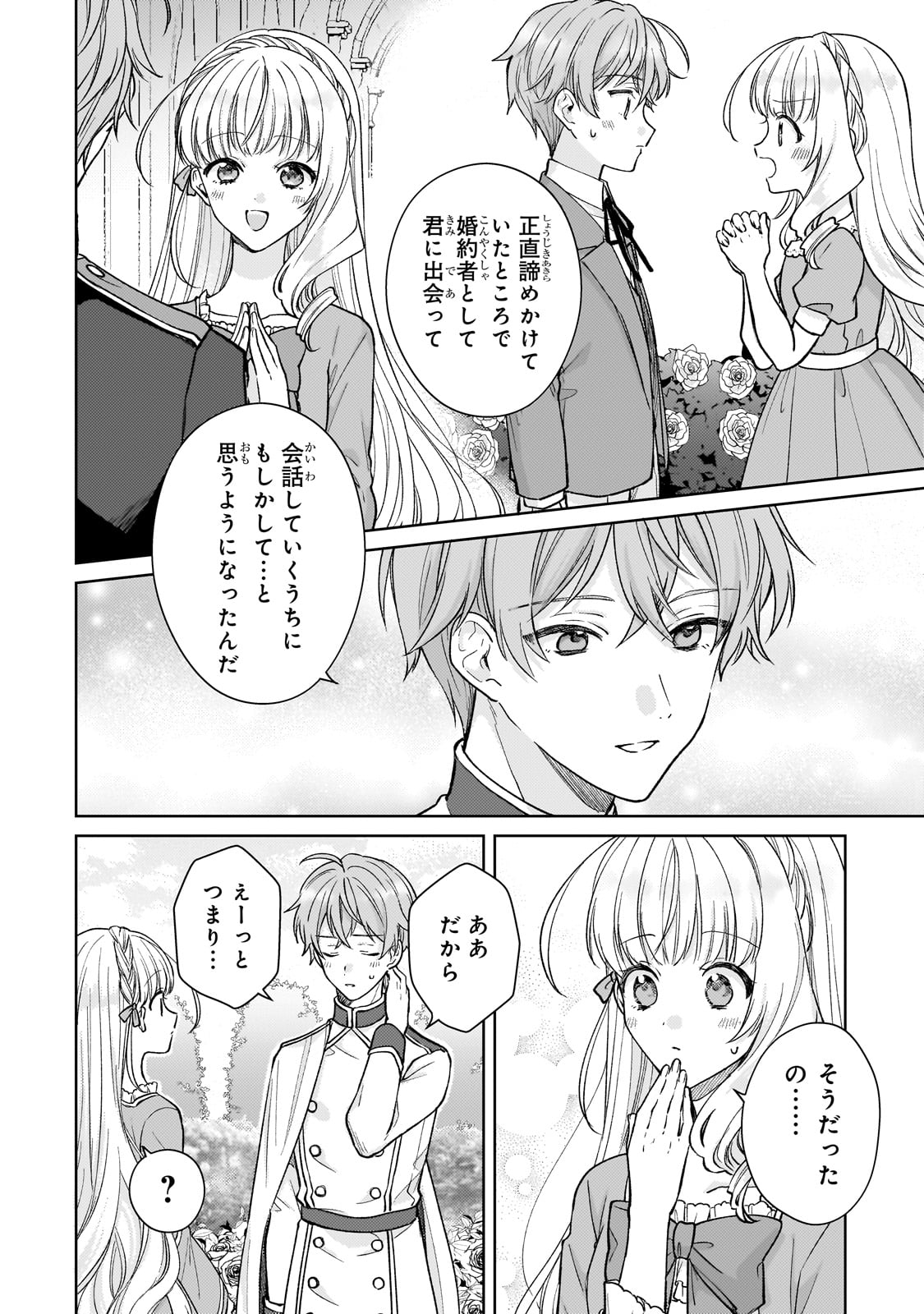 断罪された悪役令嬢は続編の悪役令嬢に生まれ変わる 第25話 - Page 30