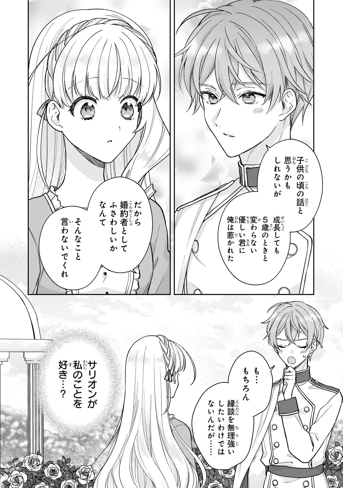 断罪された悪役令嬢は続編の悪役令嬢に生まれ変わる 第25話 - Page 32