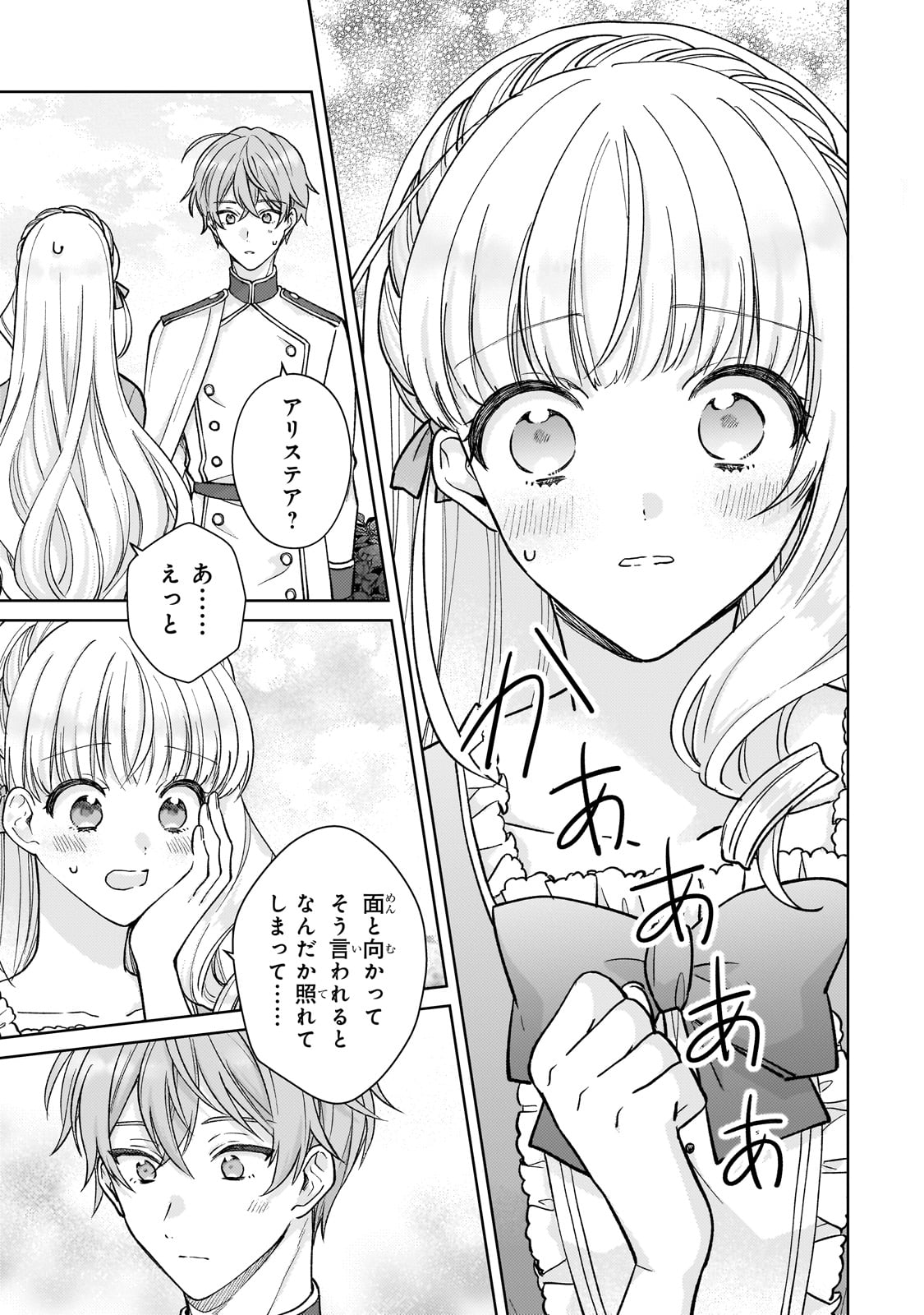 断罪された悪役令嬢は続編の悪役令嬢に生まれ変わる 第25話 - Page 33