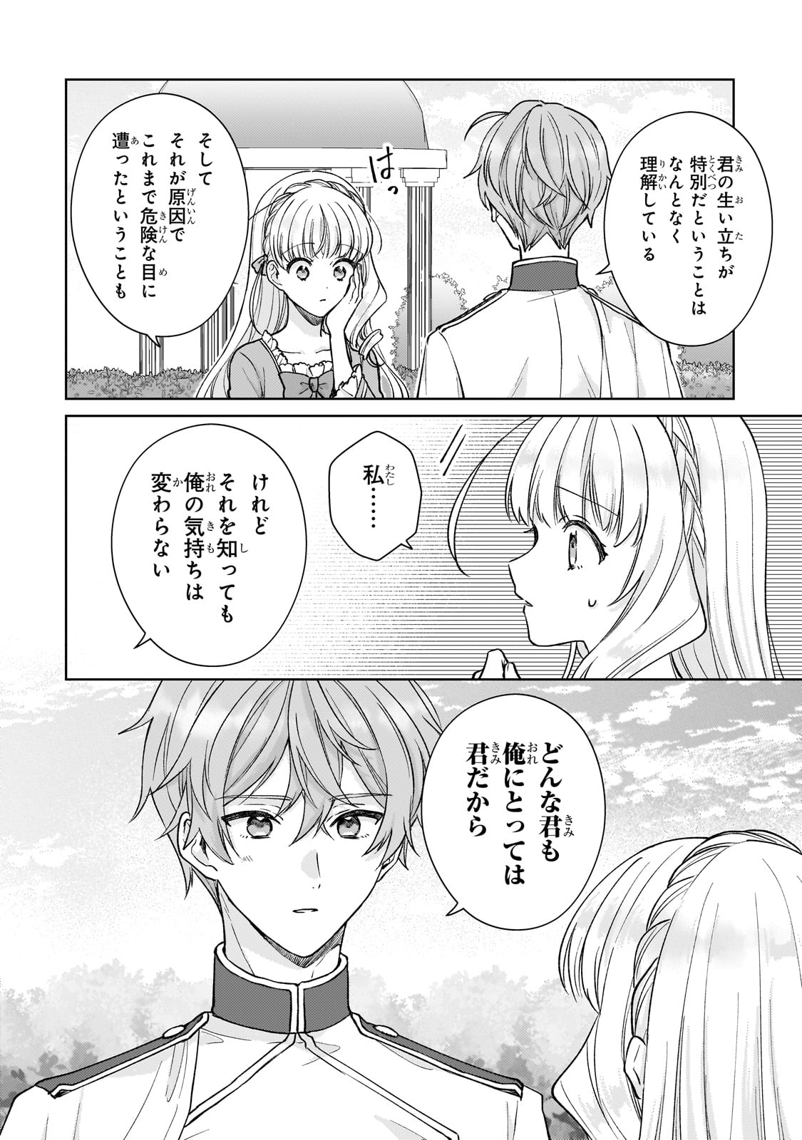 断罪された悪役令嬢は続編の悪役令嬢に生まれ変わる 第25話 - Page 34