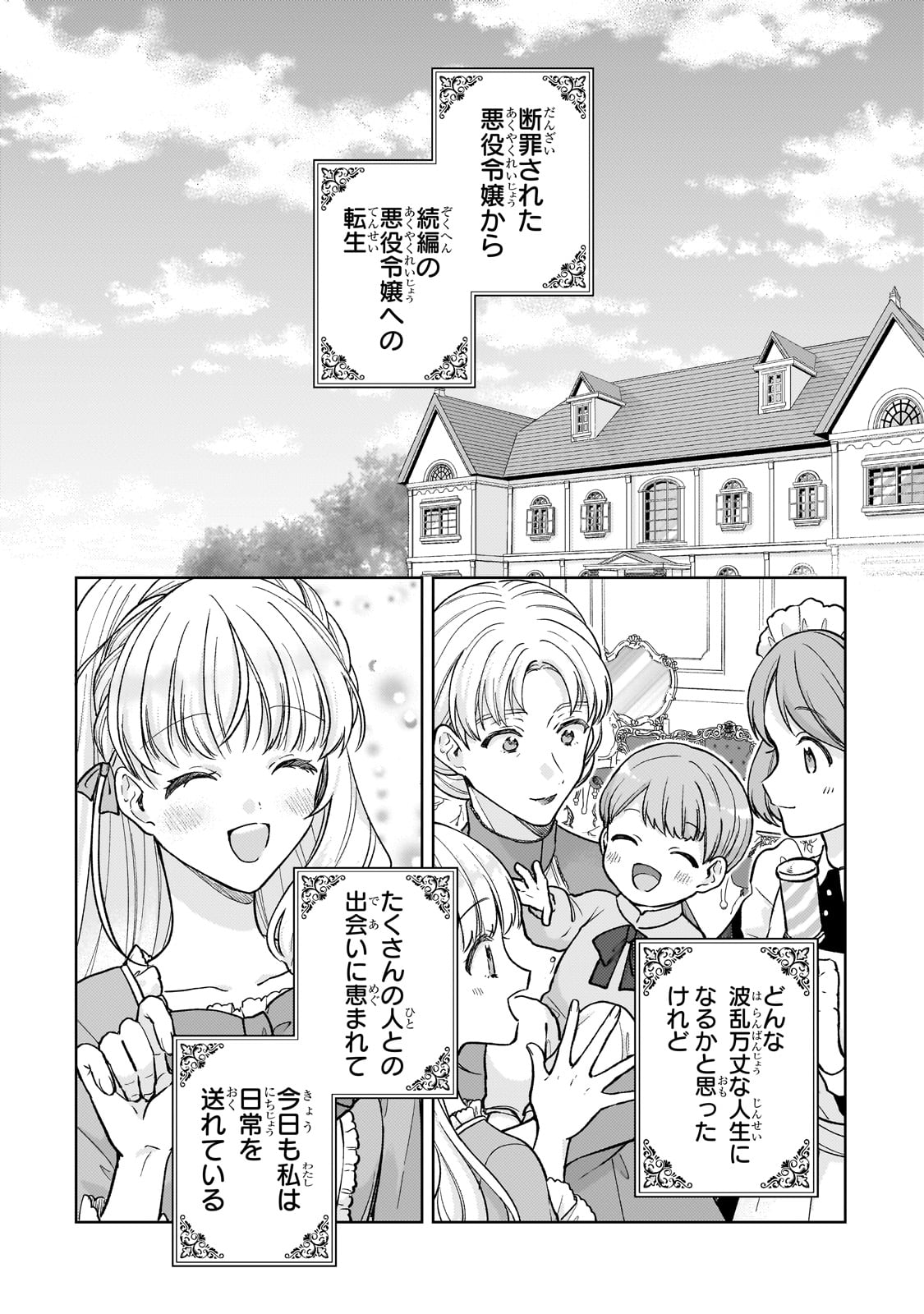 断罪された悪役令嬢は続編の悪役令嬢に生まれ変わる 第25話 - Page 38